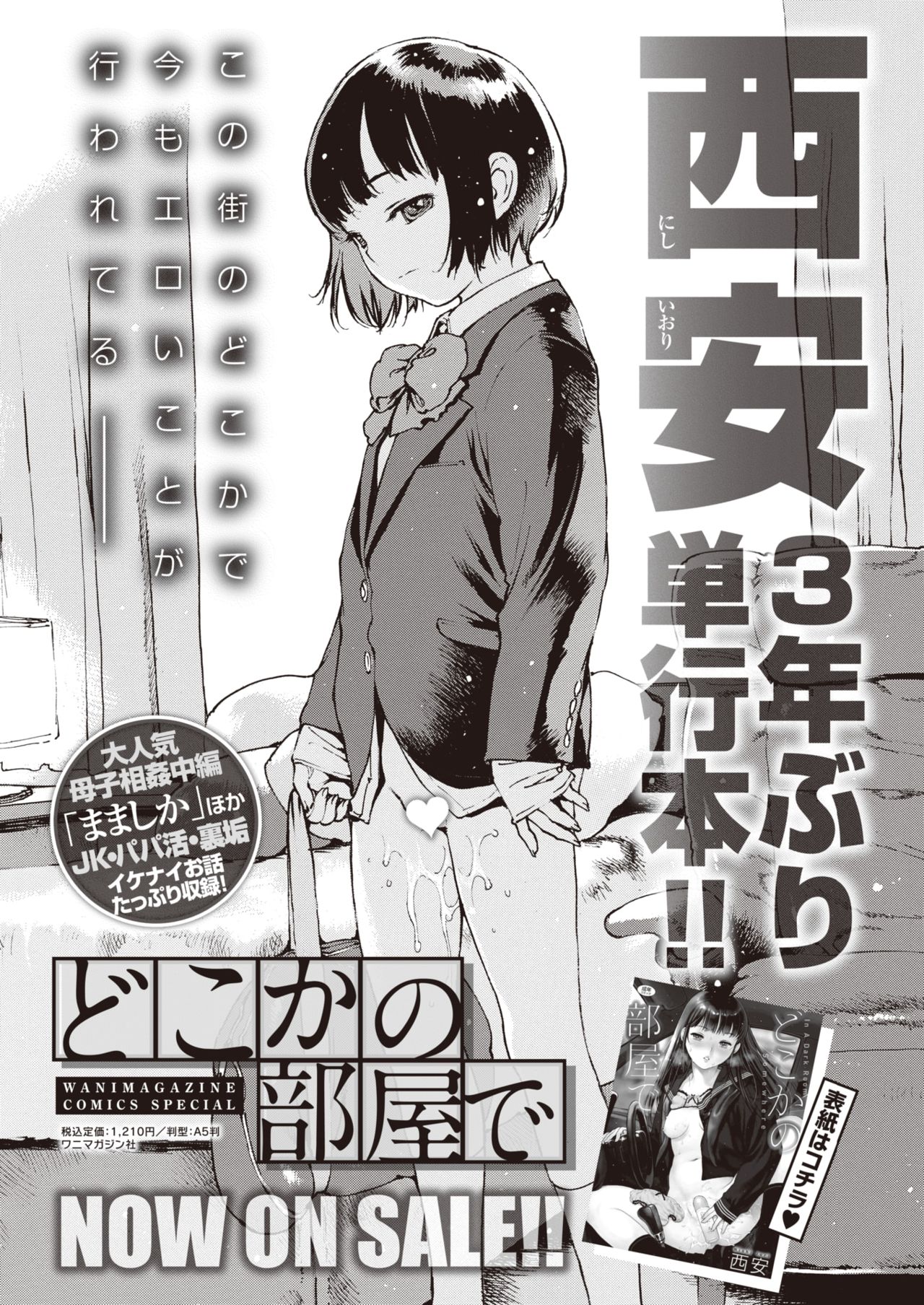 WEEKLY快楽天 2021 No.24