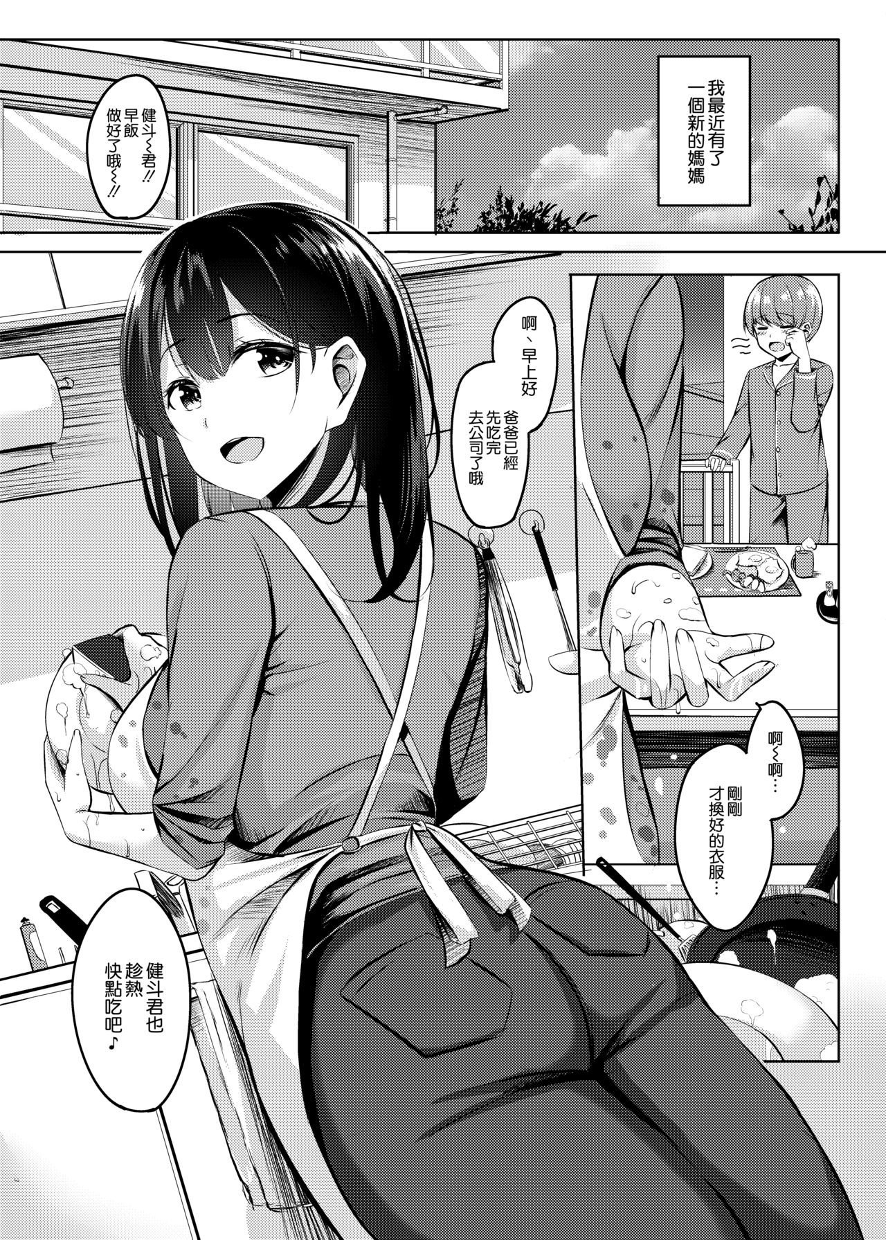 [えりあ7 (葵奈太)] 僕の新しいお母さんはサキュバスさんだった!? [中国翻訳]