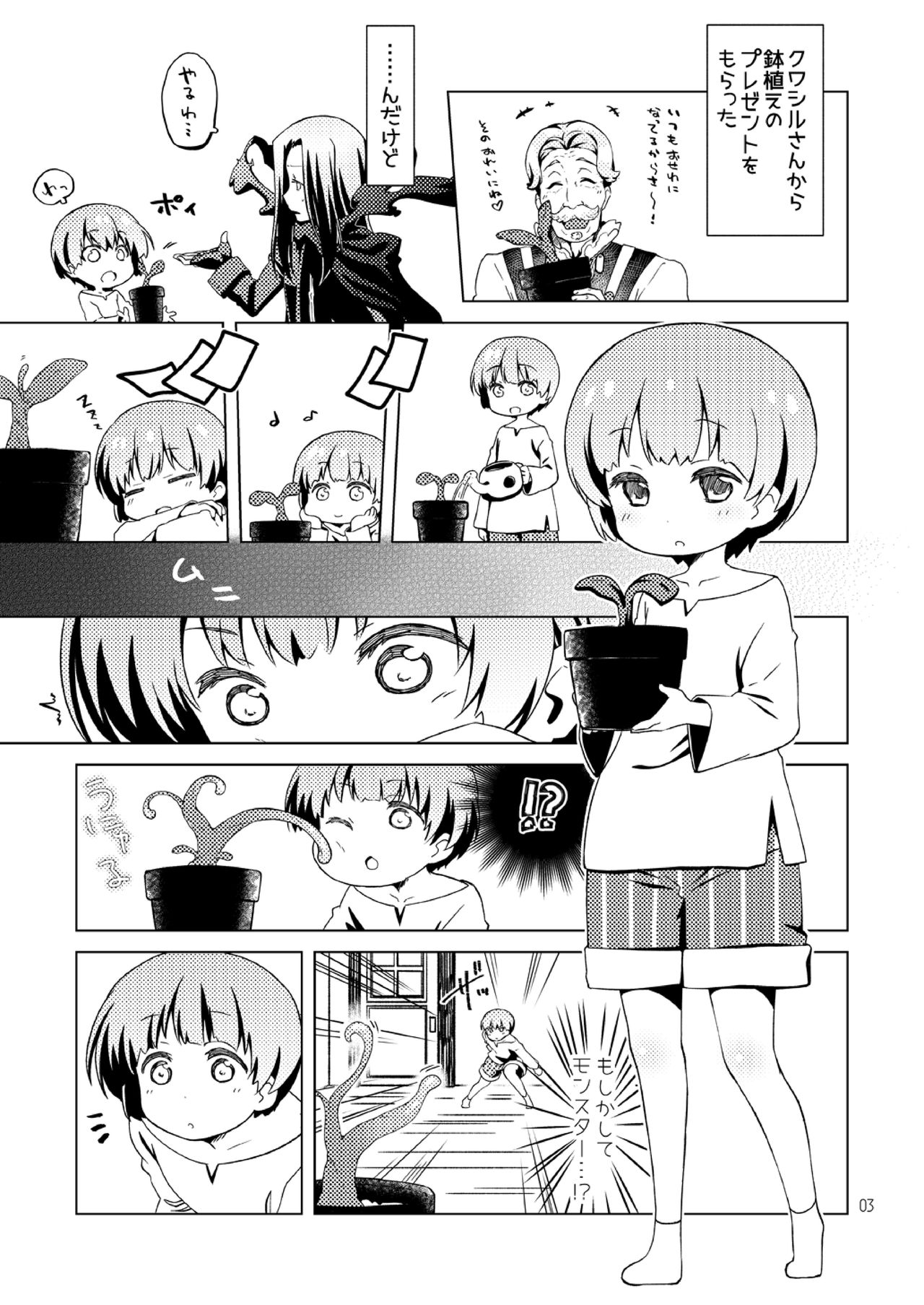 [み亭 (はづき)] ショタヒーロー♂きゅんが触手とイチャイチャする本 (世界樹の迷宮X) [DL版]