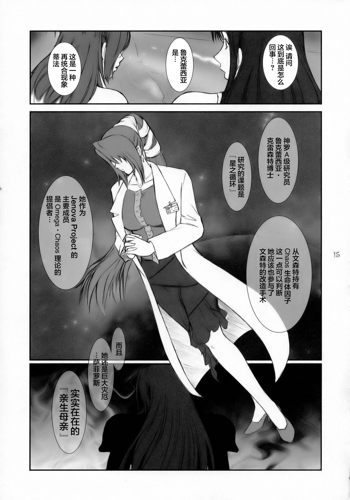 (C71) [ここのき屋 (ここのき奈緒)] Lucrecia I (ダージュ オブ ケルベロス ファイナルファンタジーVII) [中国翻訳]