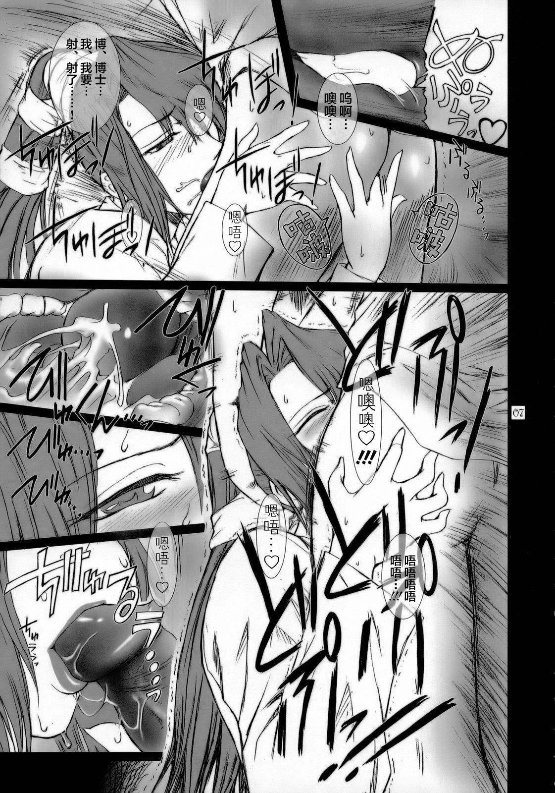 (C71) [ここのき屋 (ここのき奈緒)] Lucrecia I (ダージュ オブ ケルベロス ファイナルファンタジーVII) [中国翻訳]