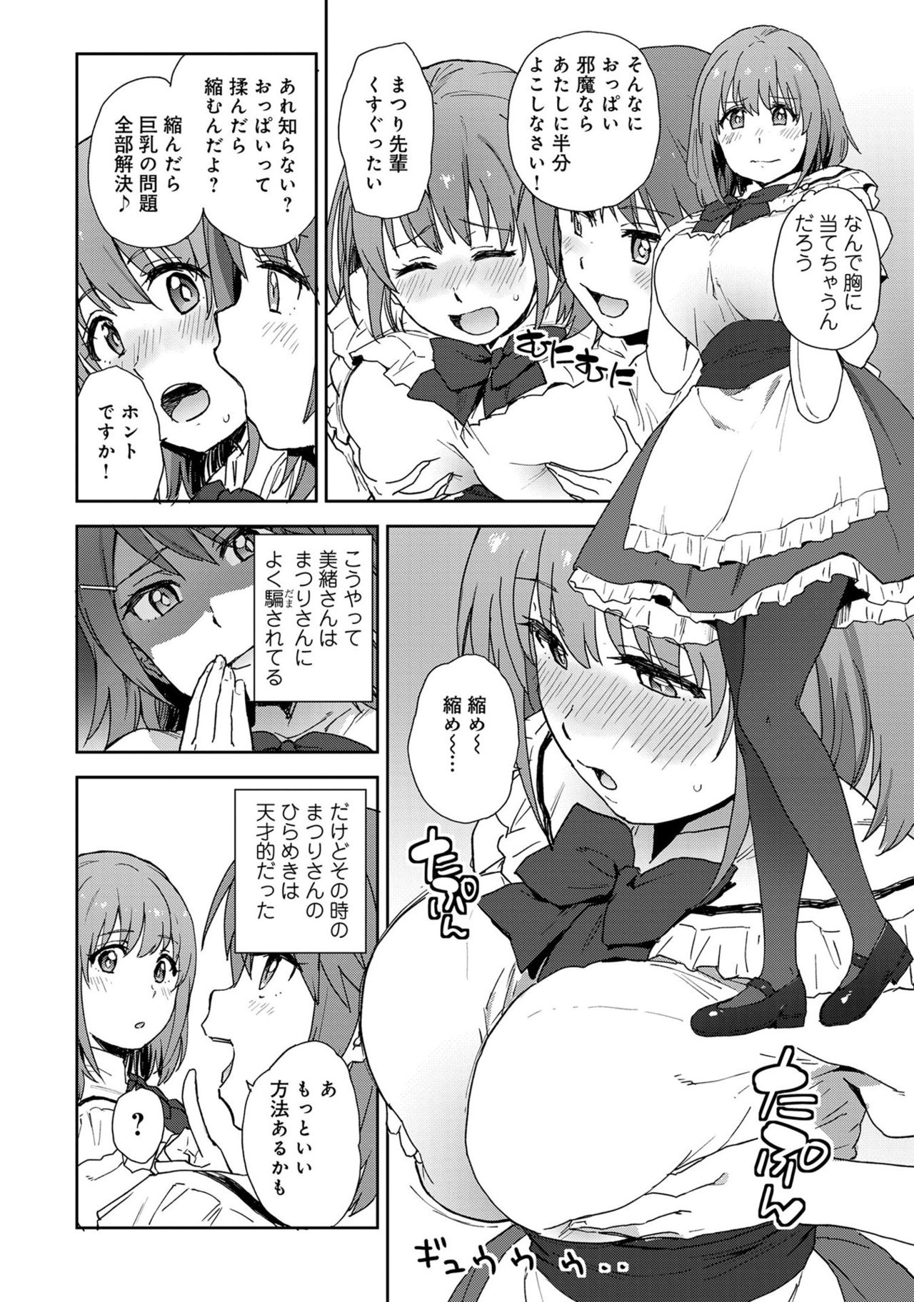 [アンソロジー] あざとカワイイ彼女のたわわに包まれたい ～ひみつのおっぱいアンソロジー～ [DL版]