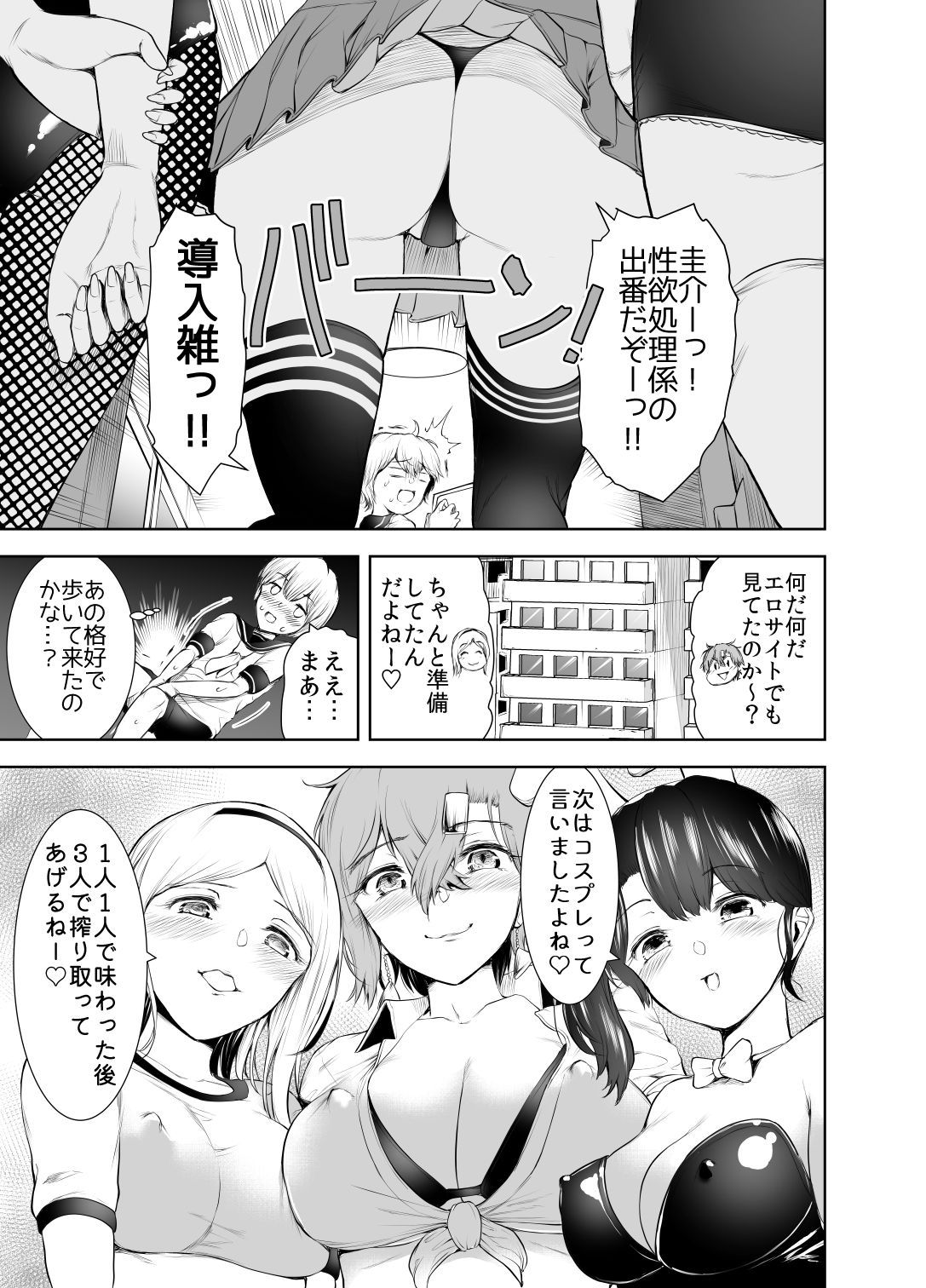 [世を忍ぶ] 僕がコスプレ痴女達に搾られた事情