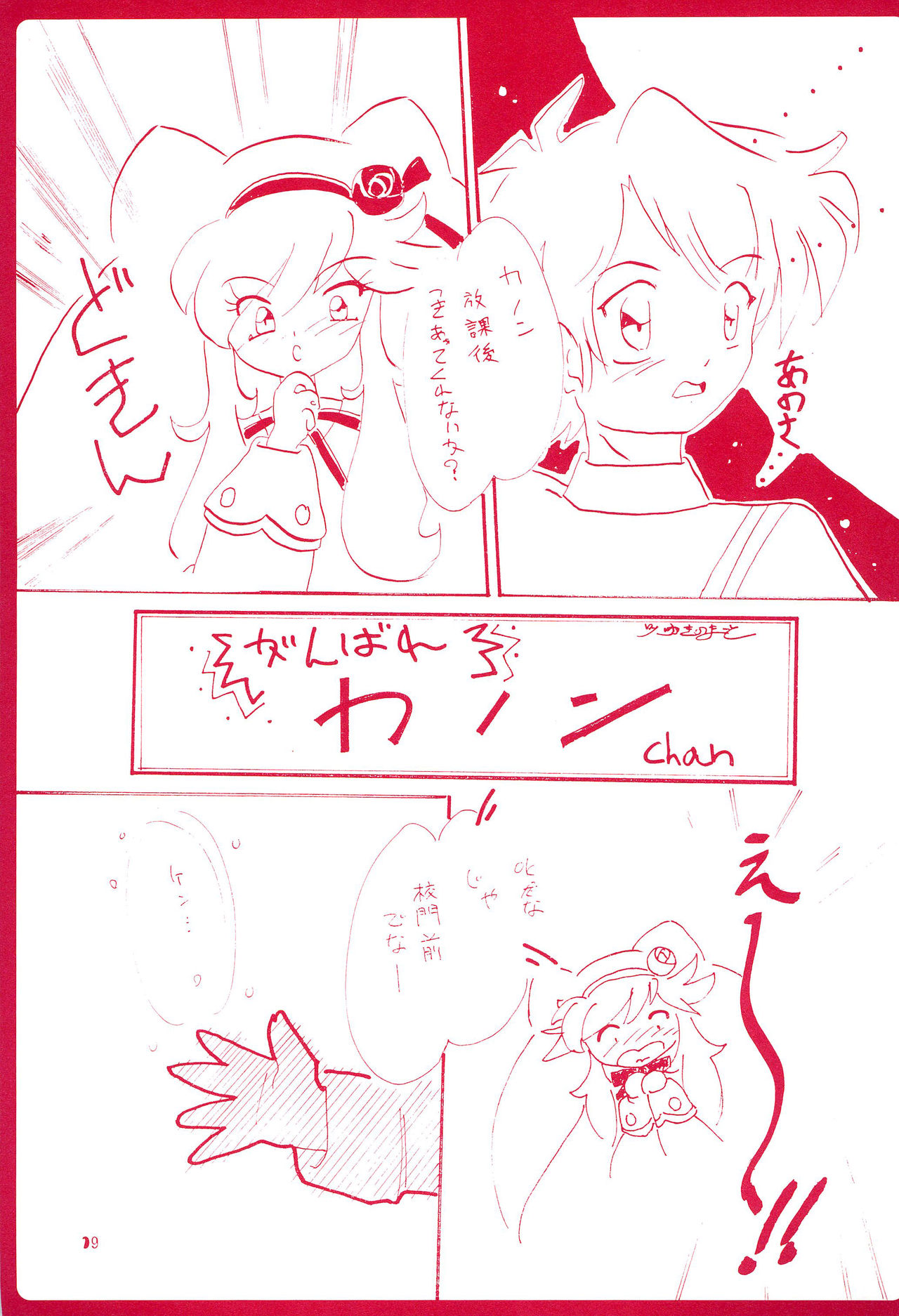 (C79) [STAR BERRY (よろず)] 御子神少女探偵団 (あにゃまる探偵キルミンずぅ)