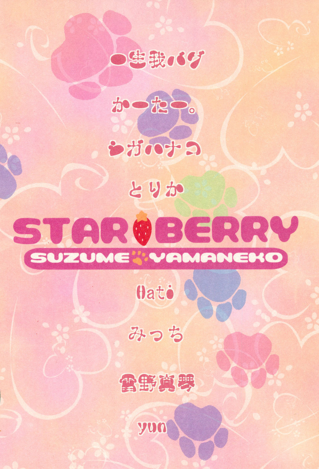 (C79) [STAR BERRY (よろず)] 御子神少女探偵団 (あにゃまる探偵キルミンずぅ)