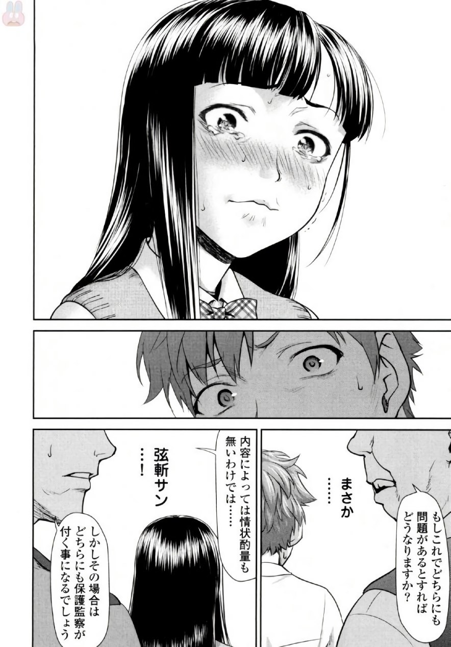 [さいだ一明] 弦斬サンの命令は絶！対！！ 第01巻 [DL版]