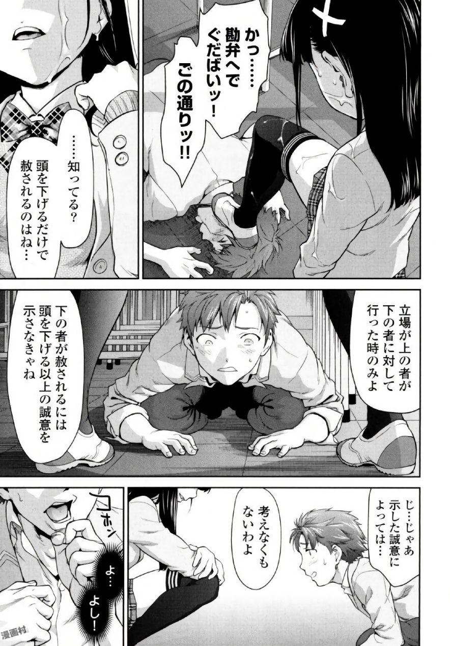 [さいだ一明] 弦斬サンの命令は絶！対！！ 第01巻 [DL版]