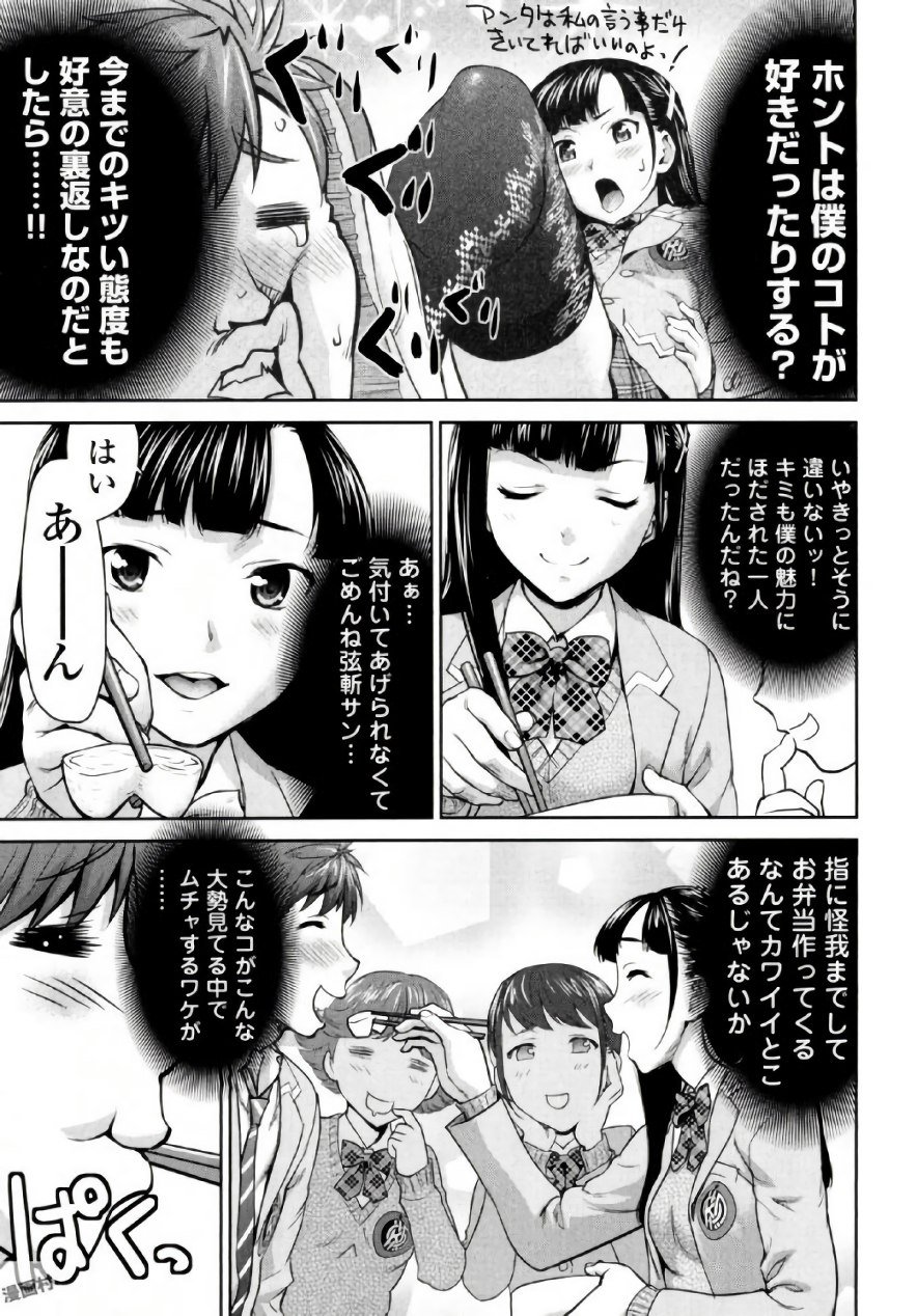 [さいだ一明] 弦斬サンの命令は絶！対！！ 第01巻 [DL版]