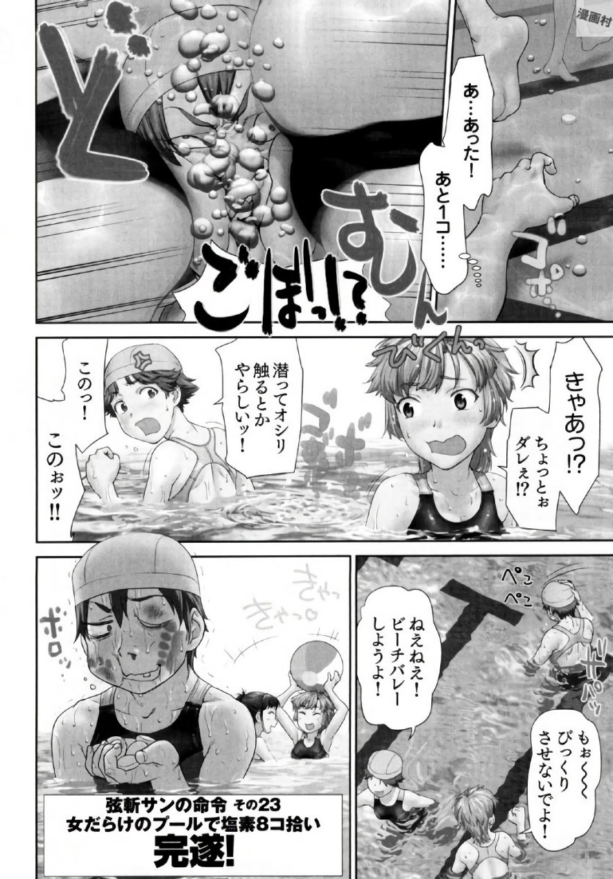 [さいだ一明] 弦斬サンの命令は絶！対！！ 第01巻 [DL版]