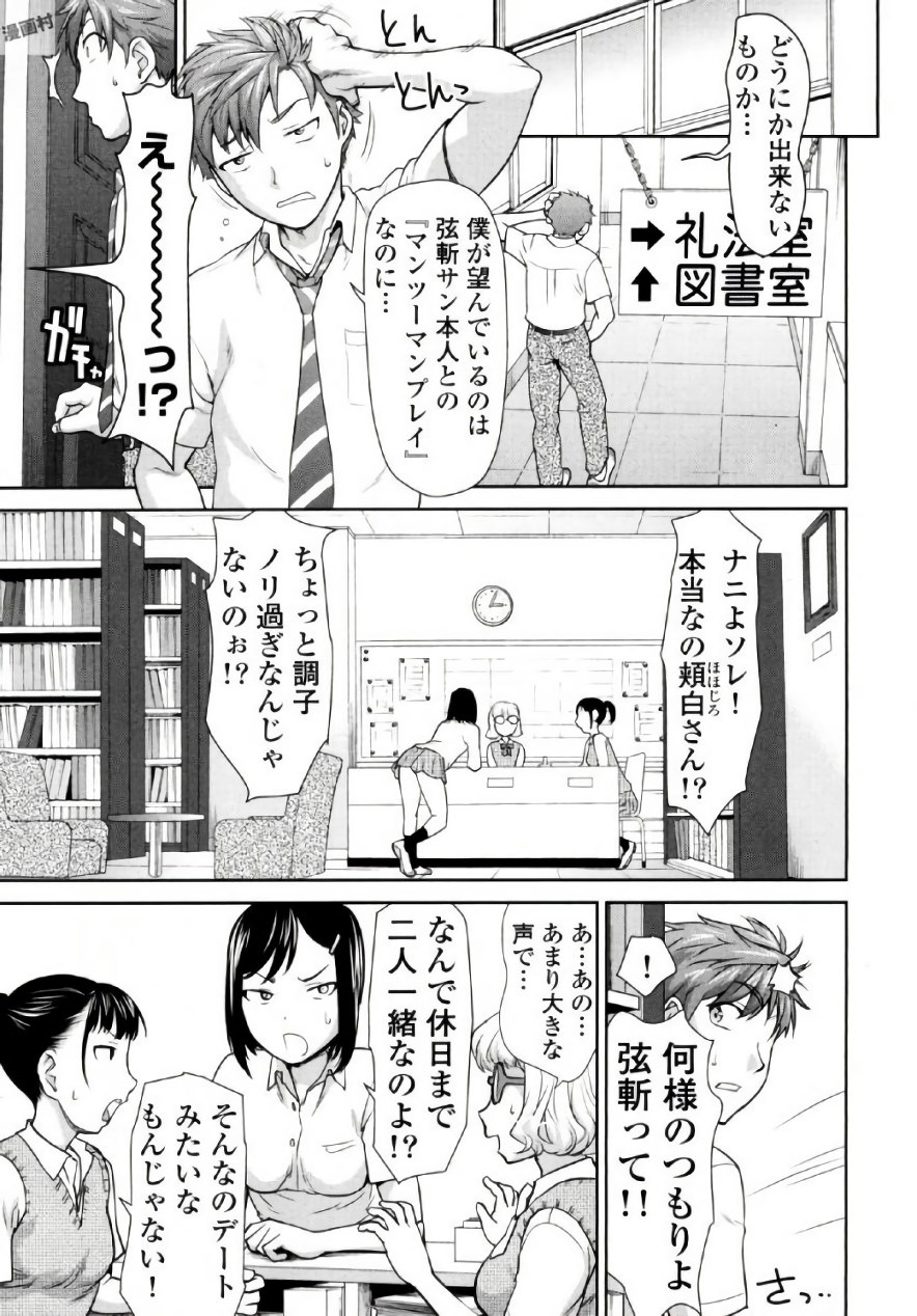 [さいだ一明] 弦斬サンの命令は絶！対！！ 第01巻 [DL版]