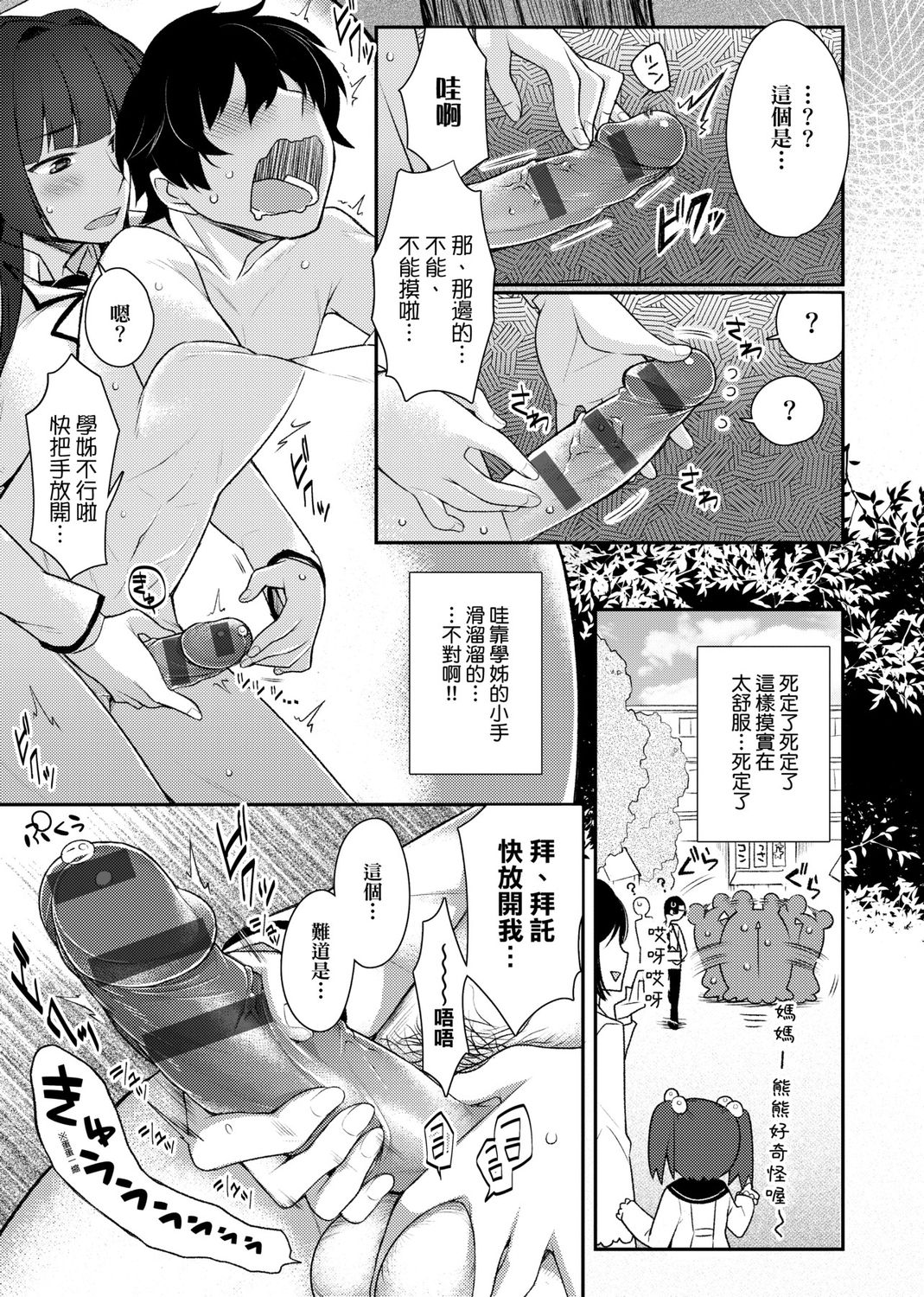 [ぎうにう] ぴゅあ×シコ×みるく [中国翻訳] [DL版]