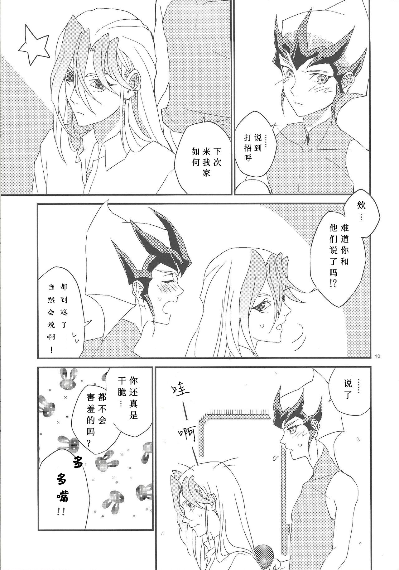 (DUEL★PARTY2) [かっしょた (ウジみ)] ガランサスの咲く丘へ (遊☆戯☆王ZEXAL) [中国翻訳]