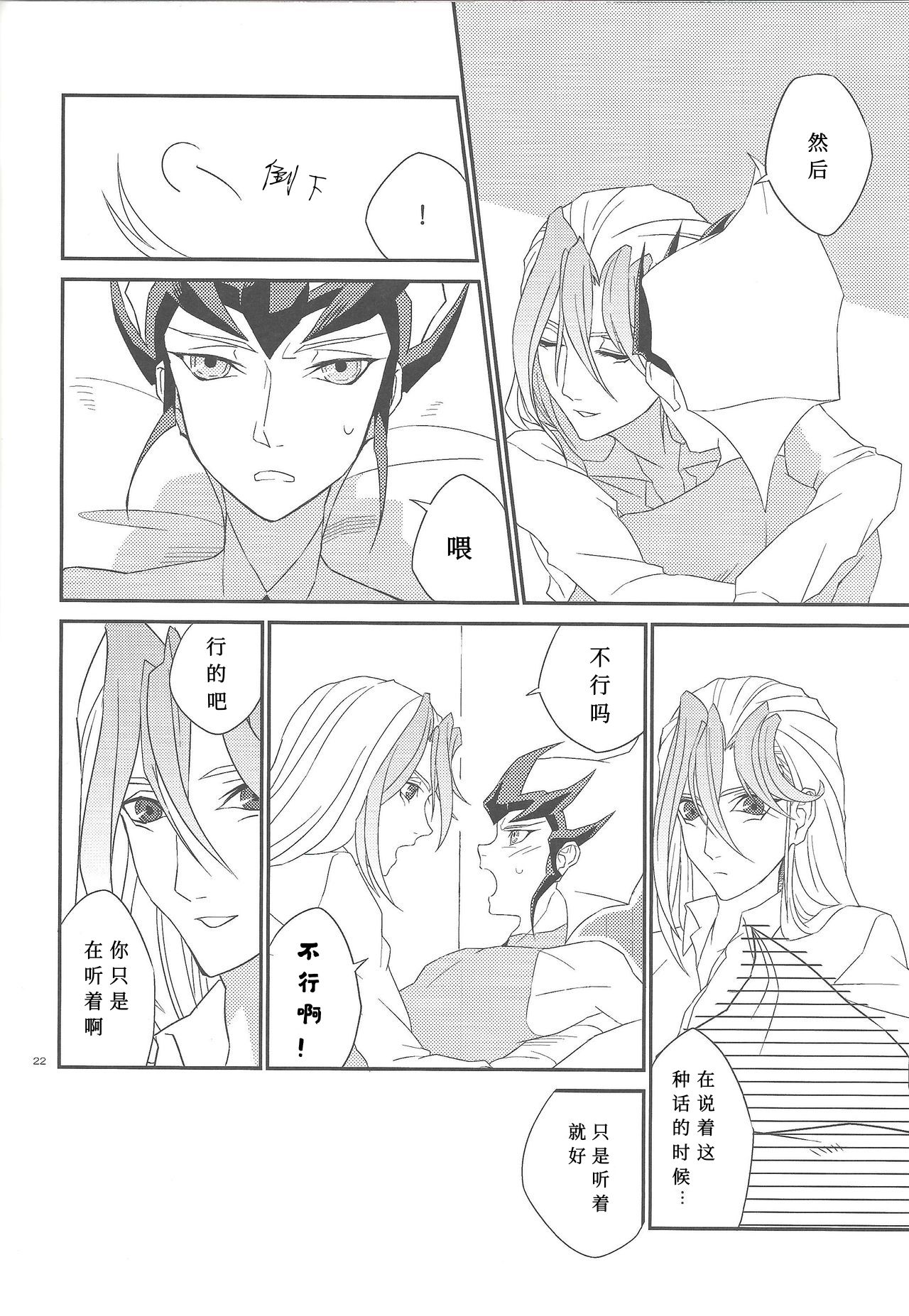 (DUEL★PARTY2) [かっしょた (ウジみ)] ガランサスの咲く丘へ (遊☆戯☆王ZEXAL) [中国翻訳]