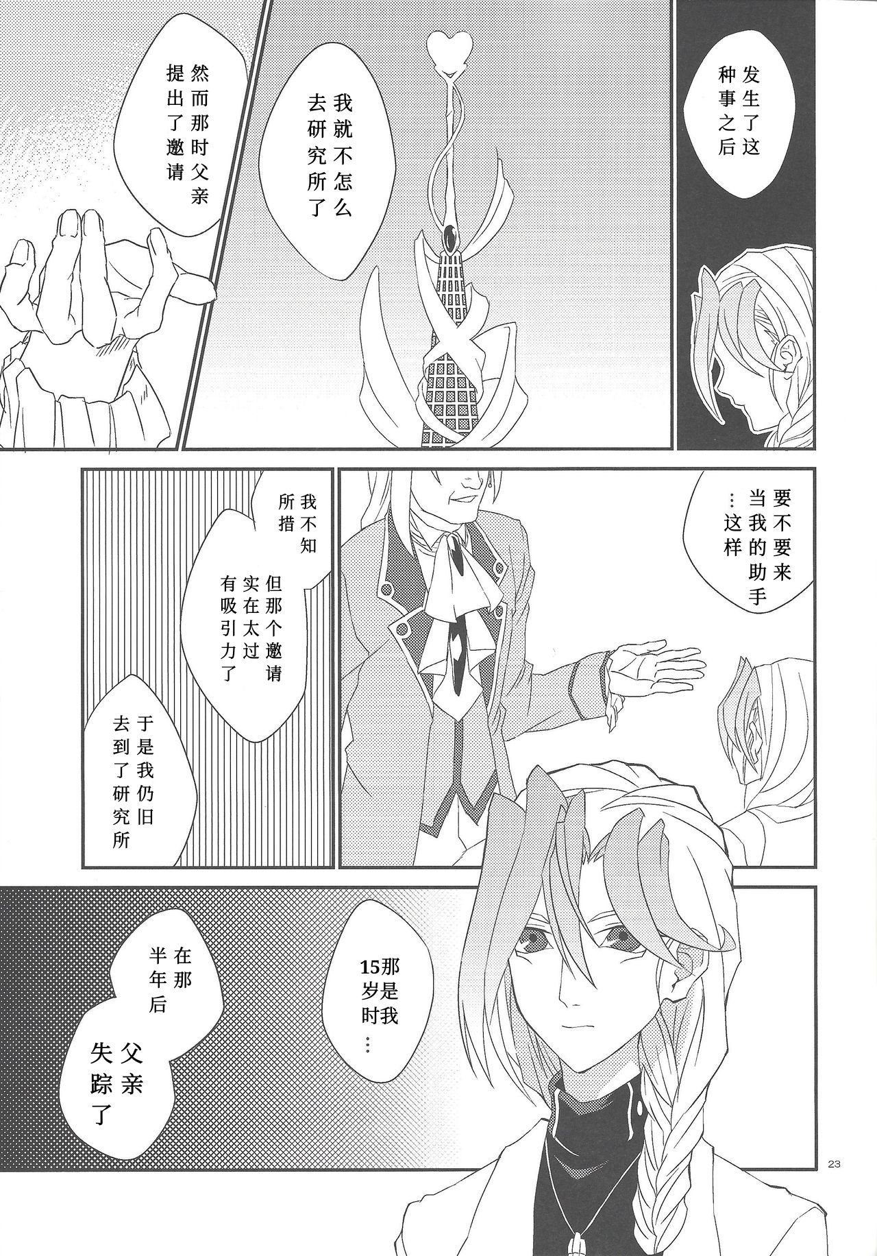 (DUEL★PARTY2) [かっしょた (ウジみ)] ガランサスの咲く丘へ (遊☆戯☆王ZEXAL) [中国翻訳]