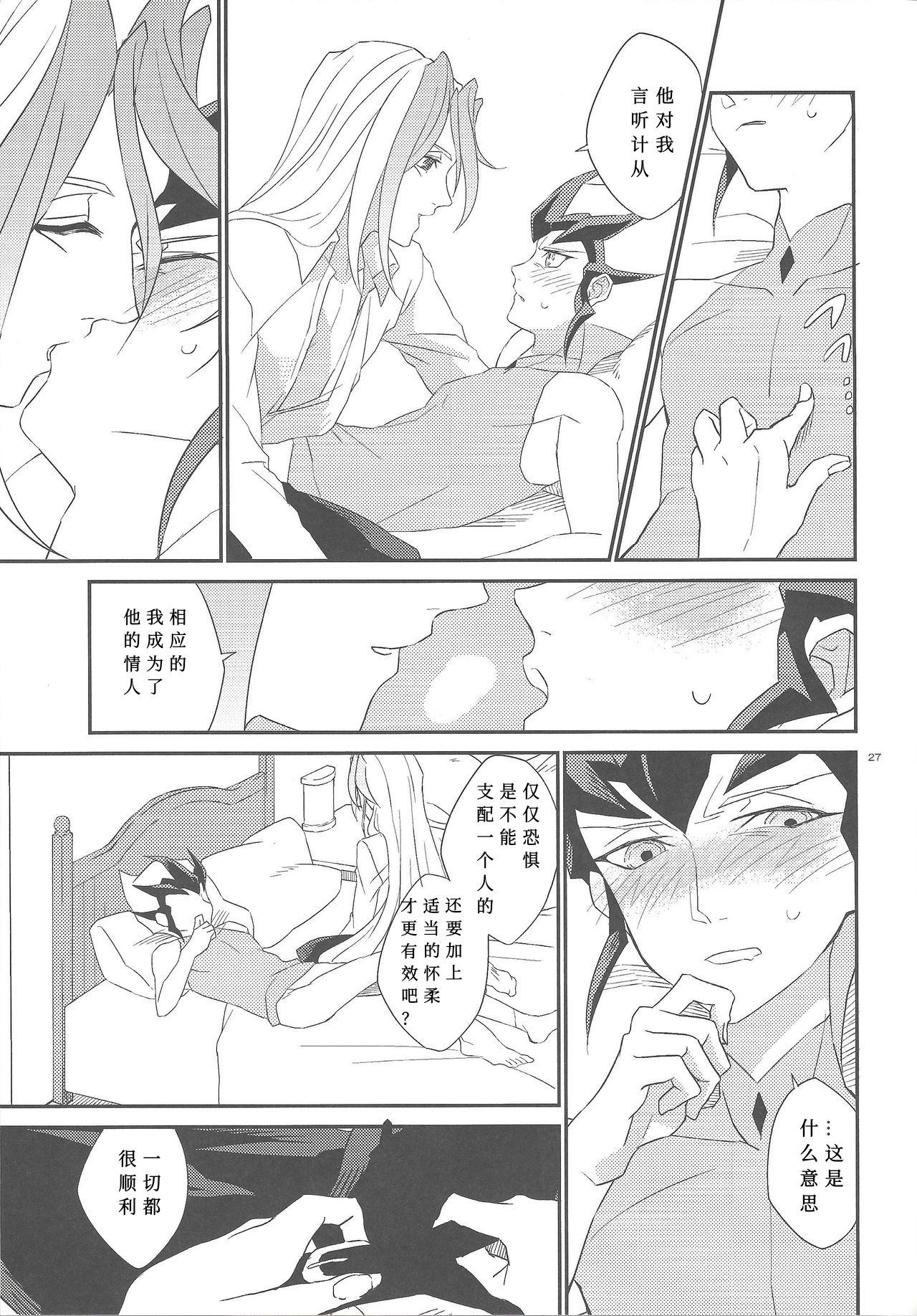 (DUEL★PARTY2) [かっしょた (ウジみ)] ガランサスの咲く丘へ (遊☆戯☆王ZEXAL) [中国翻訳]