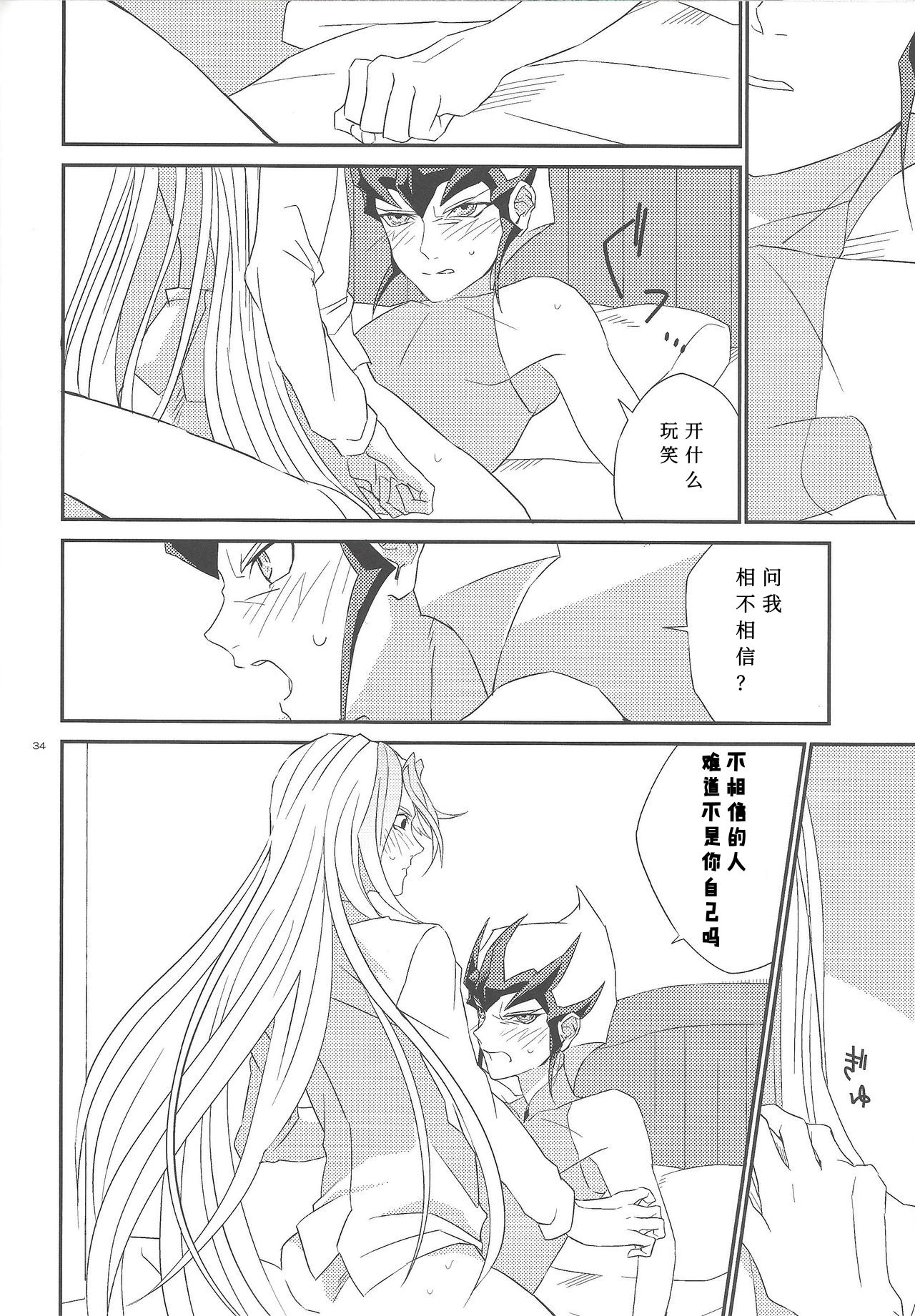 (DUEL★PARTY2) [かっしょた (ウジみ)] ガランサスの咲く丘へ (遊☆戯☆王ZEXAL) [中国翻訳]