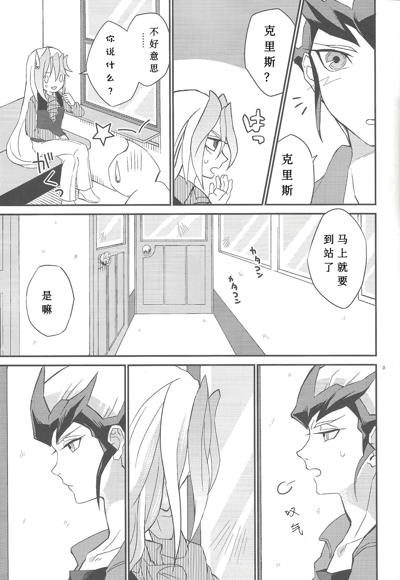 (DUEL★PARTY2) [かっしょた (ウジみ)] ガランサスの咲く丘へ (遊☆戯☆王ZEXAL) [中国翻訳]