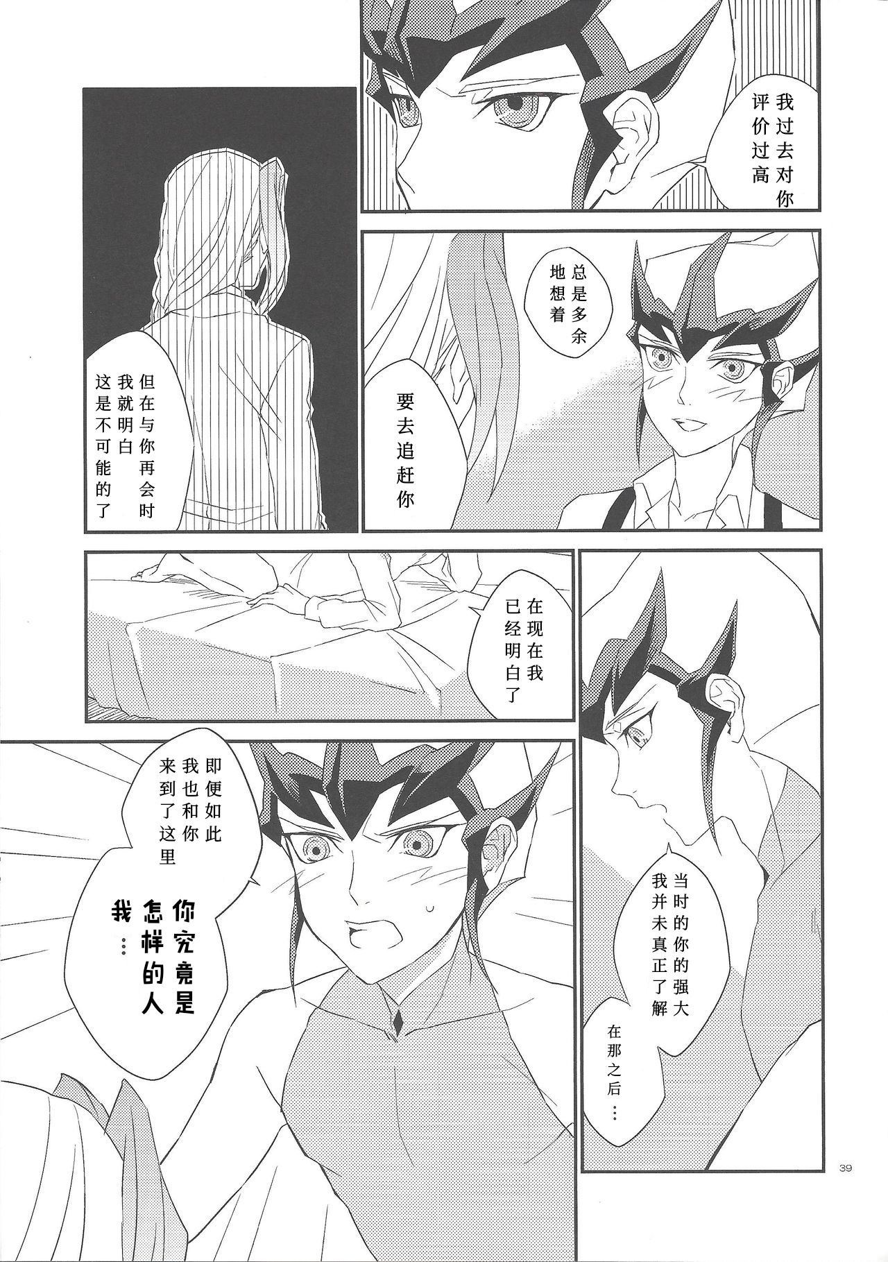 (DUEL★PARTY2) [かっしょた (ウジみ)] ガランサスの咲く丘へ (遊☆戯☆王ZEXAL) [中国翻訳]