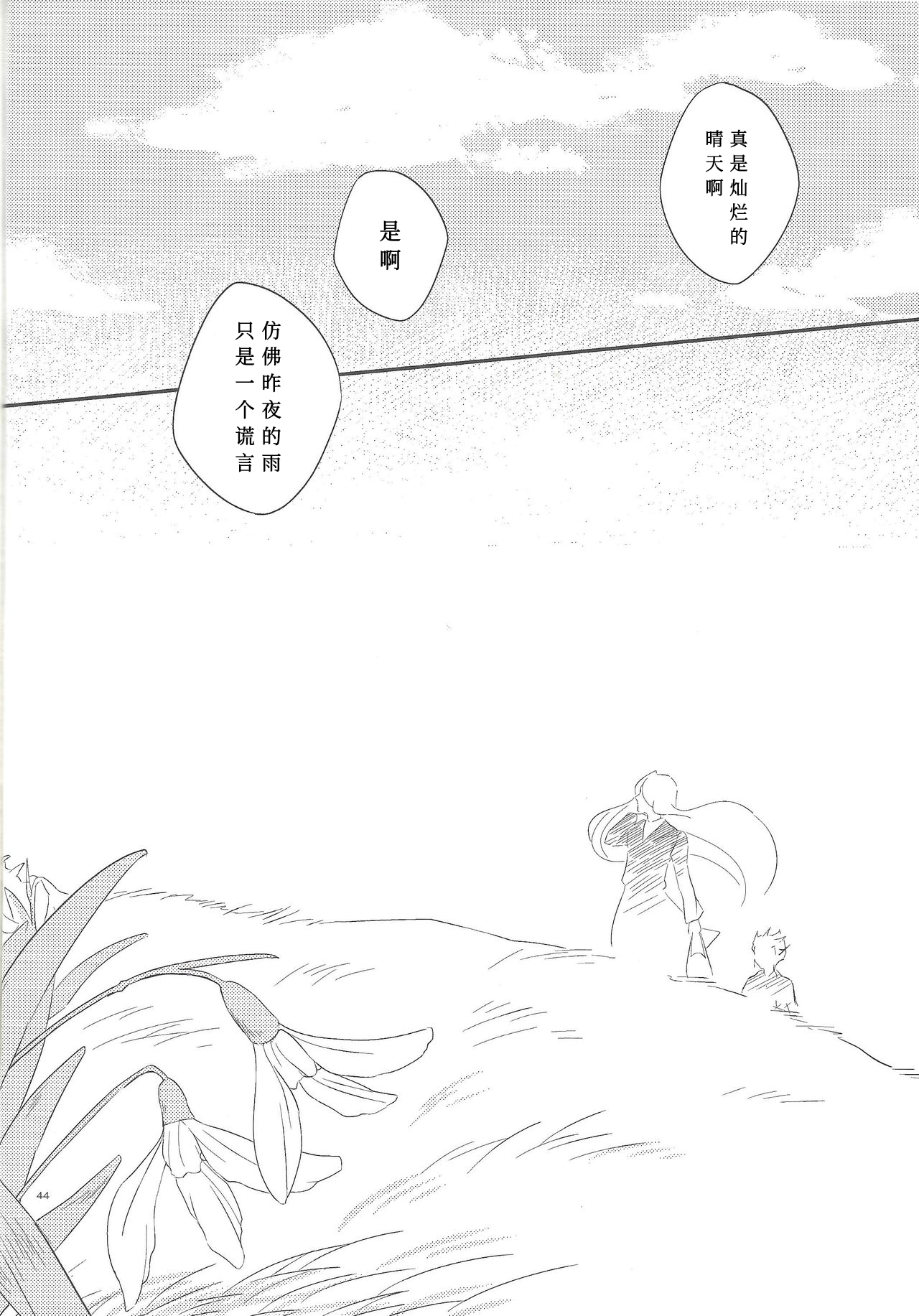 (DUEL★PARTY2) [かっしょた (ウジみ)] ガランサスの咲く丘へ (遊☆戯☆王ZEXAL) [中国翻訳]