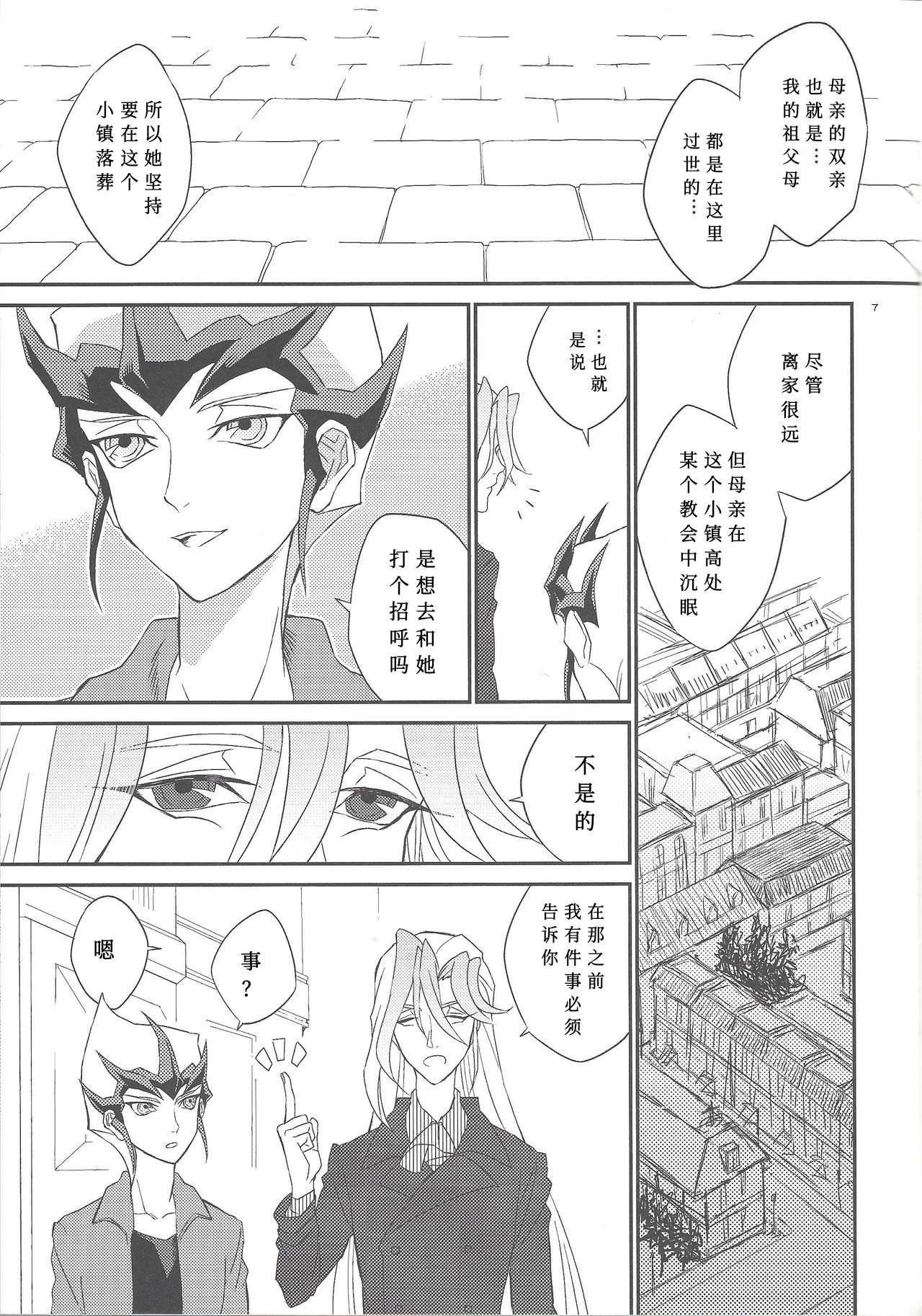 (DUEL★PARTY2) [かっしょた (ウジみ)] ガランサスの咲く丘へ (遊☆戯☆王ZEXAL) [中国翻訳]