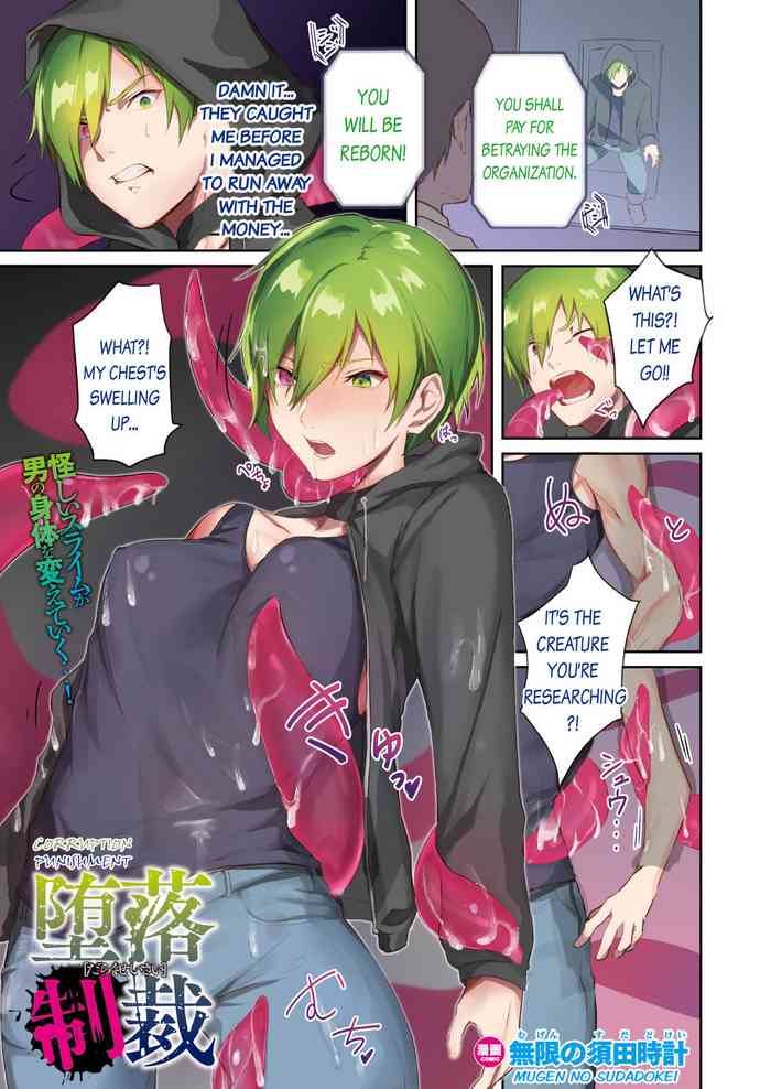 [無限の須田時計] 堕落制裁 (コミックアンリアル 2021年4月号 Vol.90) [英訳] [DL版]