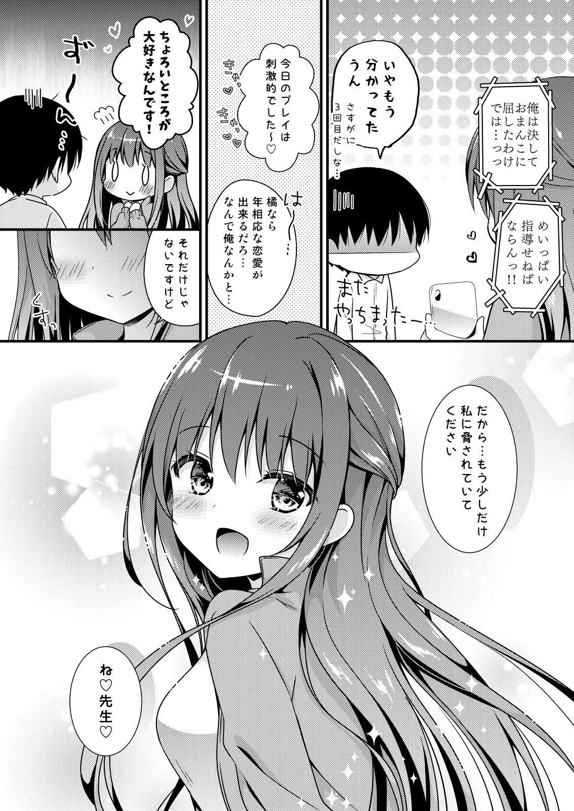 [むらさきいろのよる (むらさき*)] 先生、これは2人だけのヒミツですよ～体育倉庫での秘密～ [DL版]