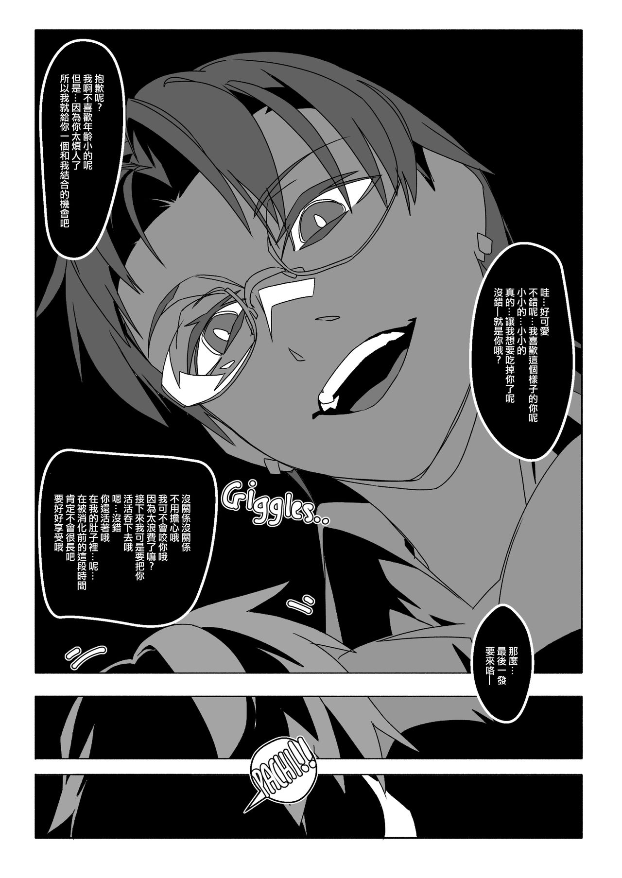 [腸内会 (LuckyB)] APATE VORE RE: (体内・肉壁合同誌 腸内会誌3-A) [中国翻訳] [DL版]