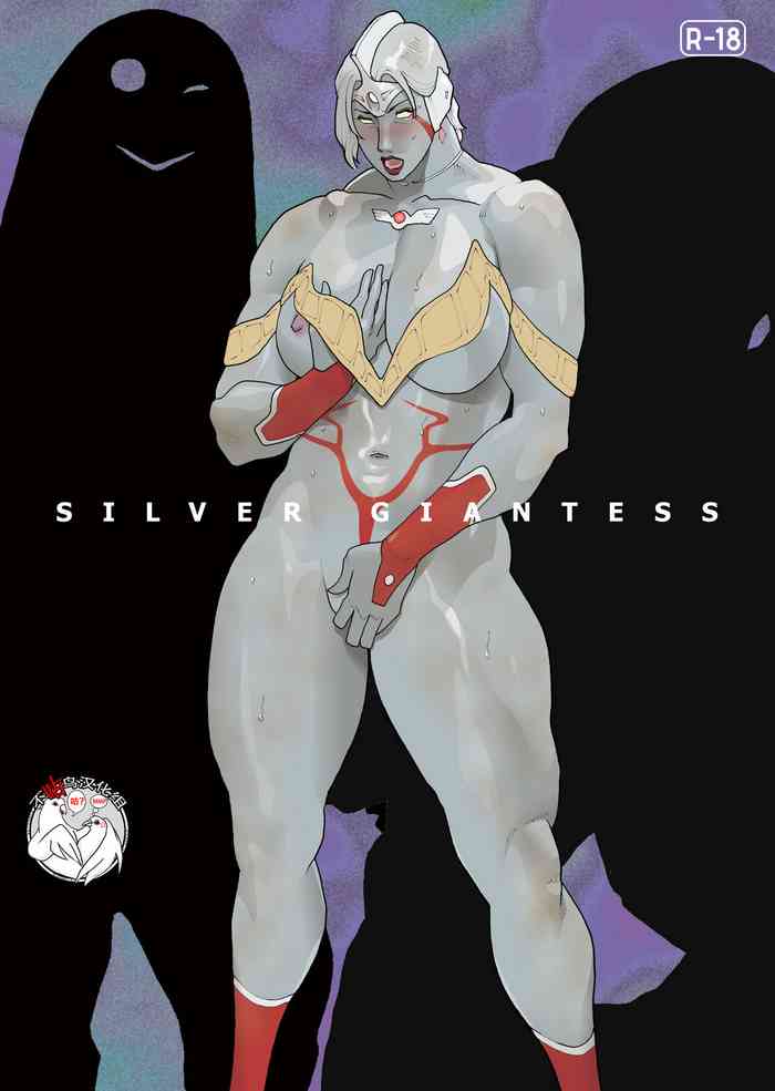 [街中同人誌會] SILVER GIANTESS 3.75 [中国翻訳]