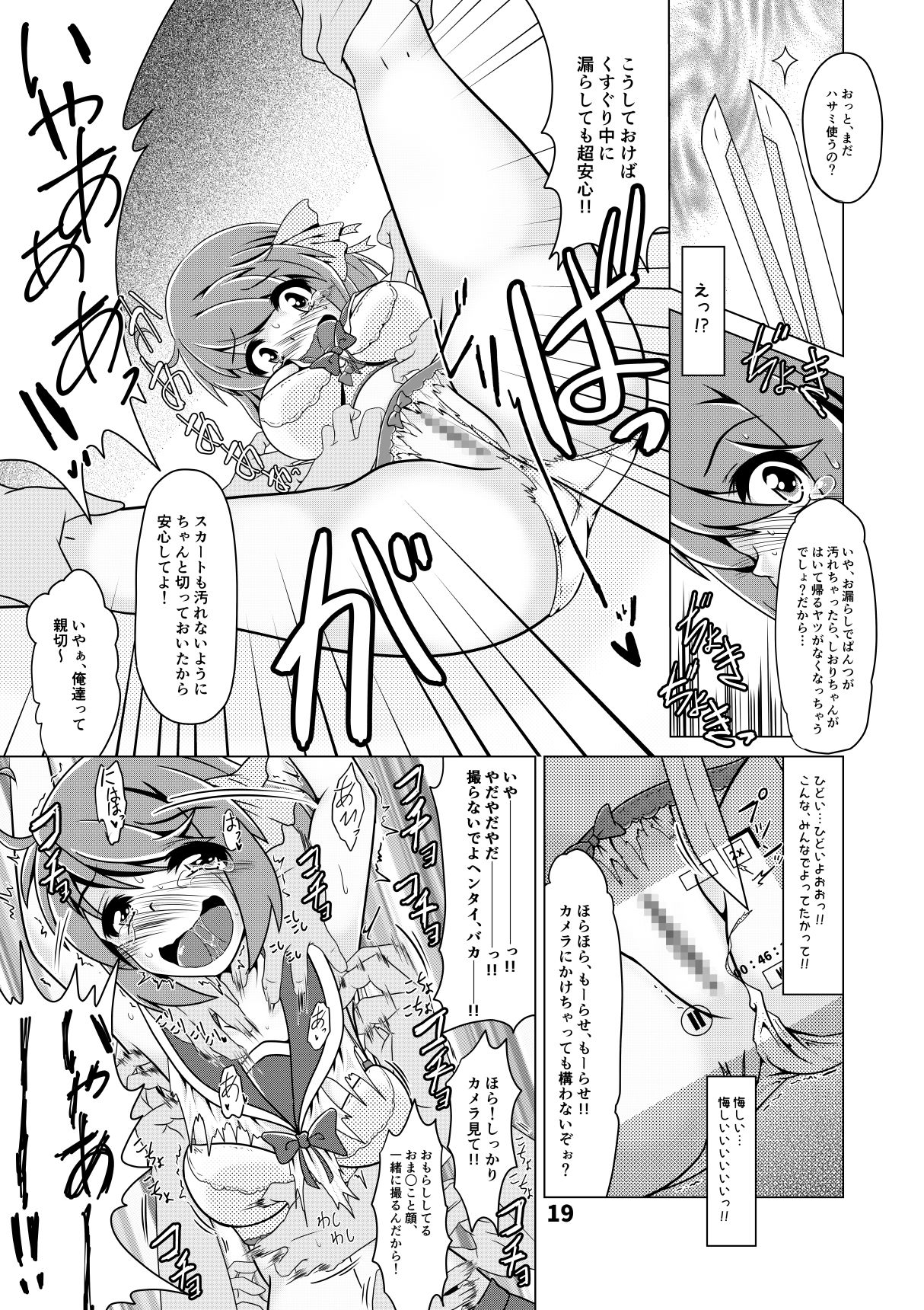 [風来の団 (飛鳥拓哉)] しおりちゃんの ぐらドルAV強制デビュー!?