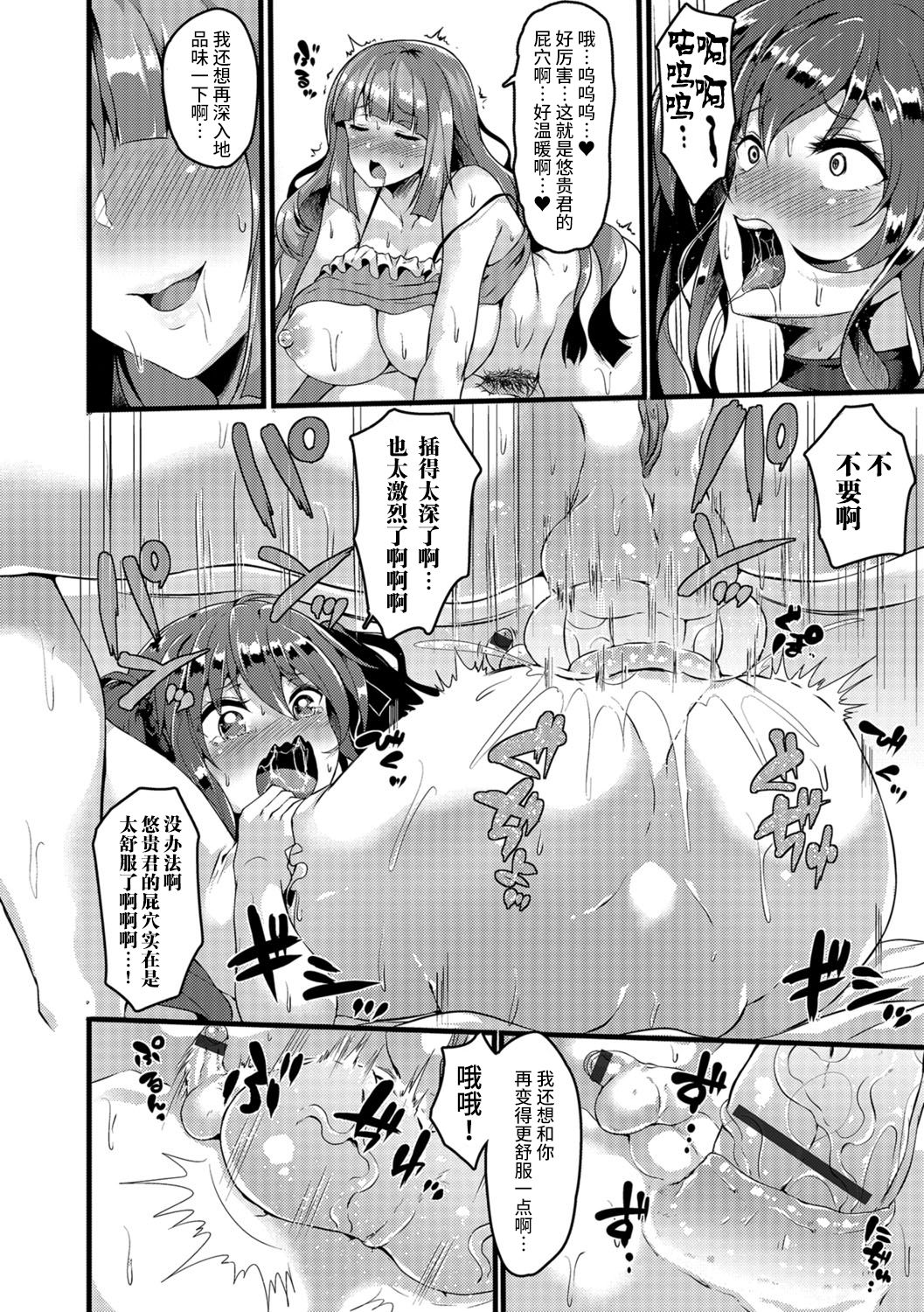 [春日まゆ] 肉食系ふたなり女子VS草食系男の娘 (ふたなり♥セクロス!!2) [中国翻訳] [DL版]