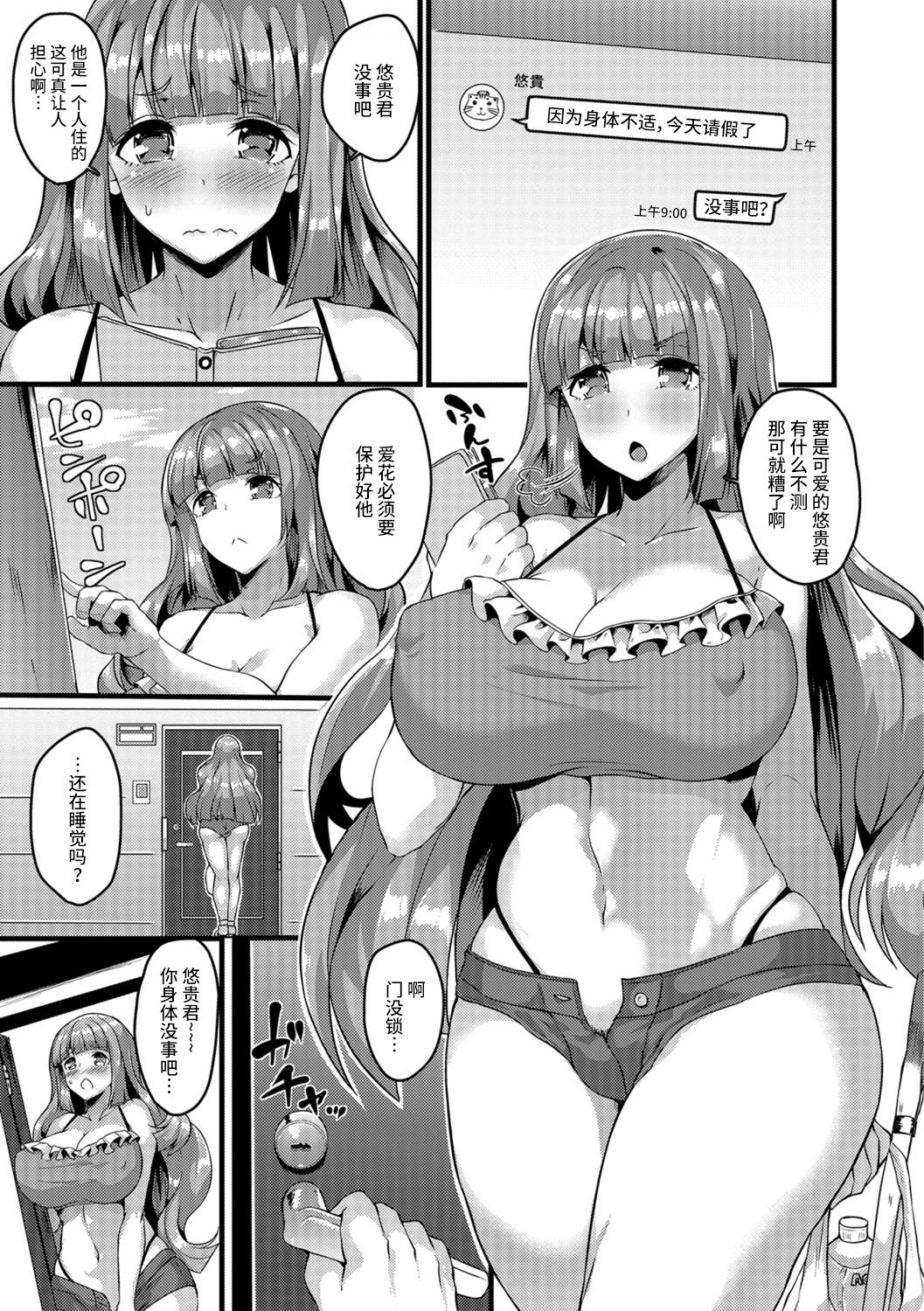 [春日まゆ] 肉食系ふたなり女子VS草食系男の娘 (ふたなり♥セクロス!!2) [中国翻訳] [DL版]