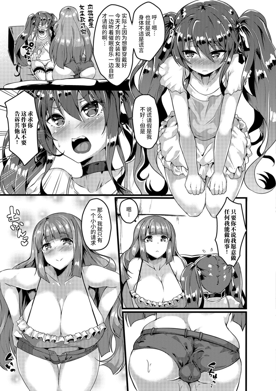 [春日まゆ] 肉食系ふたなり女子VS草食系男の娘 (ふたなり♥セクロス!!2) [中国翻訳] [DL版]