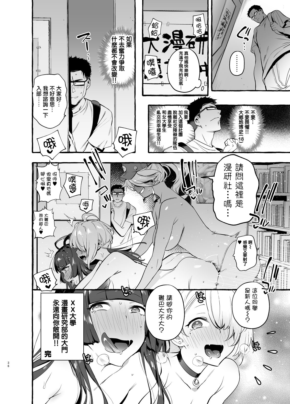 [非凡 (伊丹)] ヲタサーの黒ギャルVSボク等 [中国翻訳] [DL版]