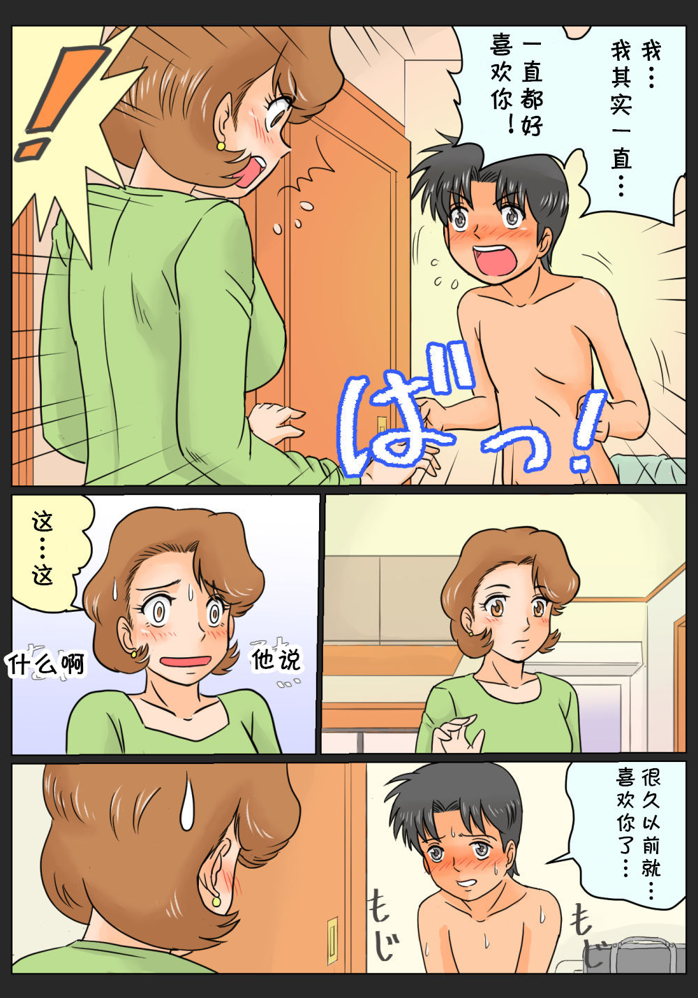 [ありゆーじ] 娘の幼馴染にコクられたワタシ(主婦36歳) [中国翻訳]