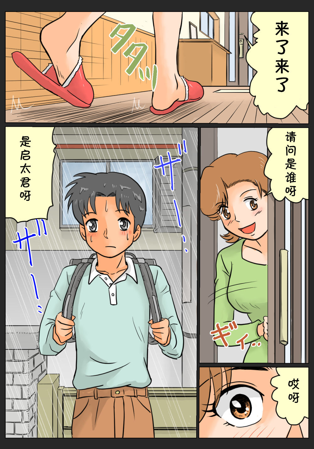 [ありゆーじ] 娘の幼馴染にコクられたワタシ(主婦36歳) [中国翻訳]