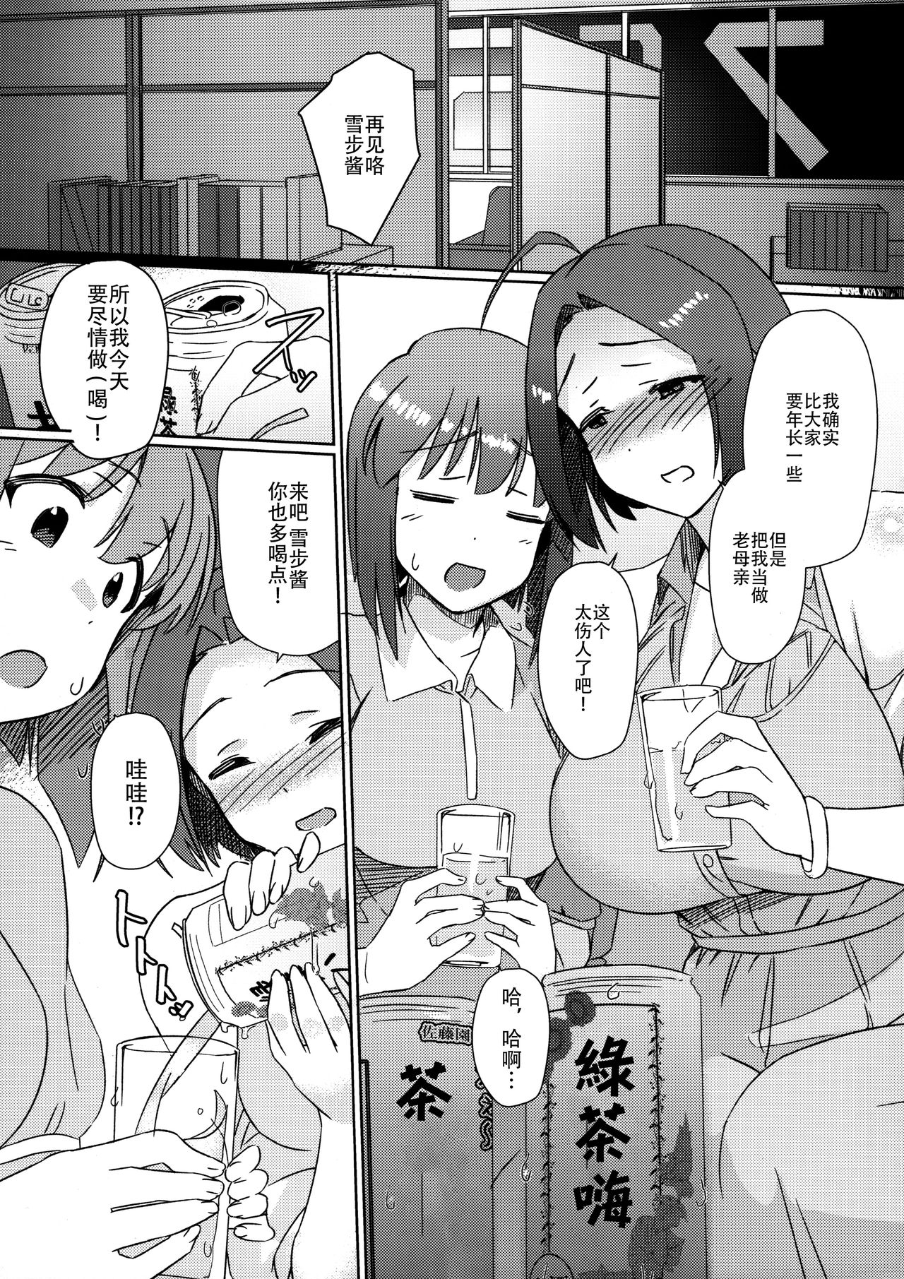 (C96) [水密桃工房 (モモの水道水)] 雪ちんぽ ほろ酔いあずささんがふたなり雪歩とえっちする本+おまけ (アイドルマスター) [中国翻訳]