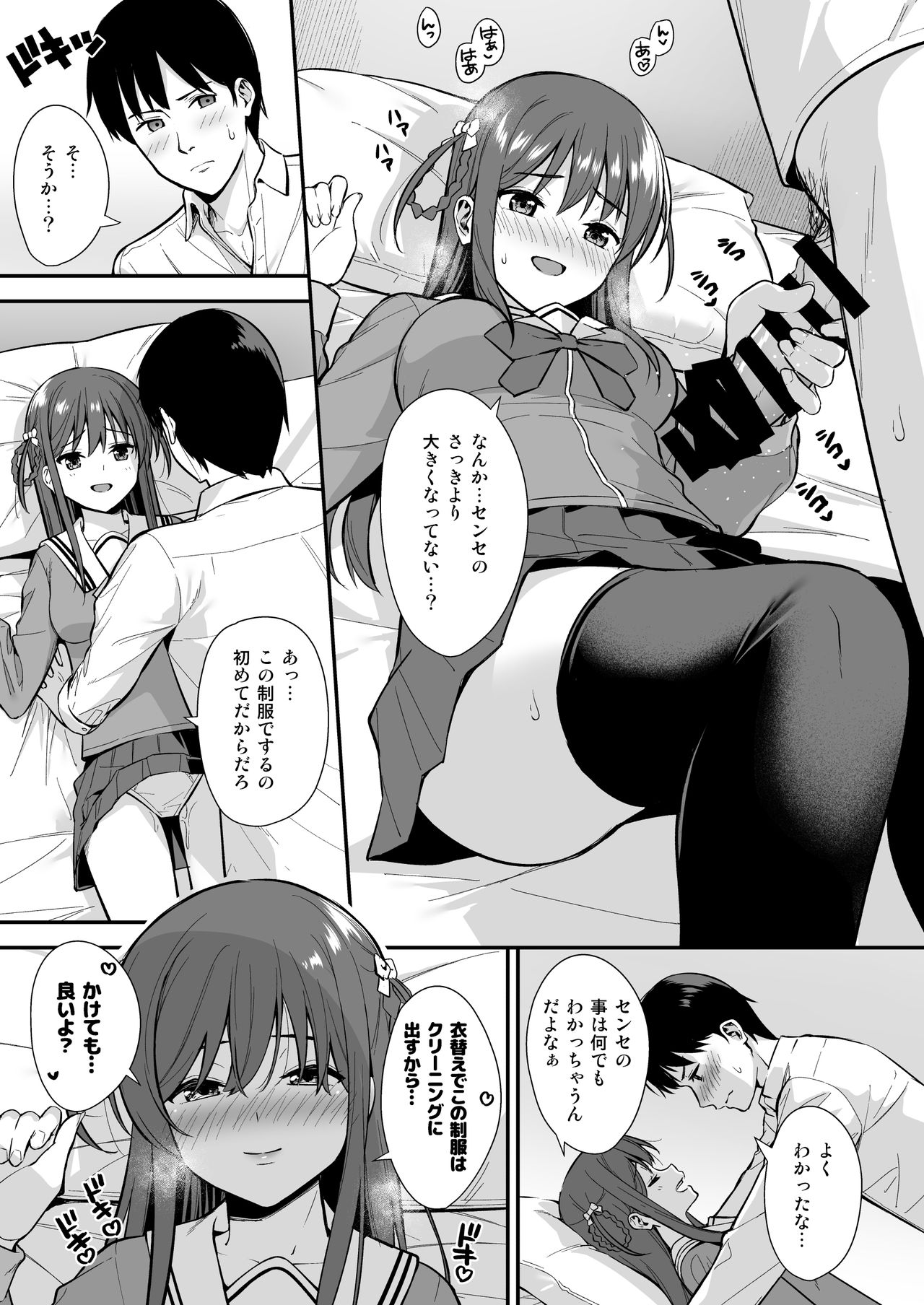 [Do well !!! (たつか)] 不確かな性春 day03
