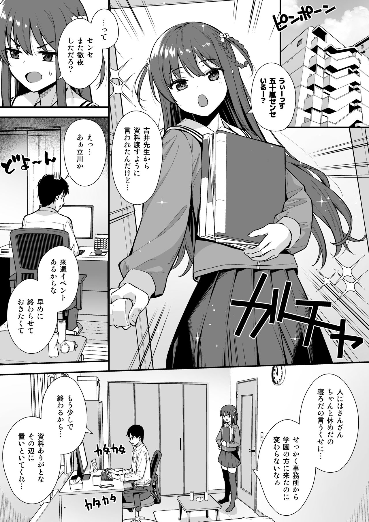 [Do well !!! (たつか)] 不確かな性春 day03