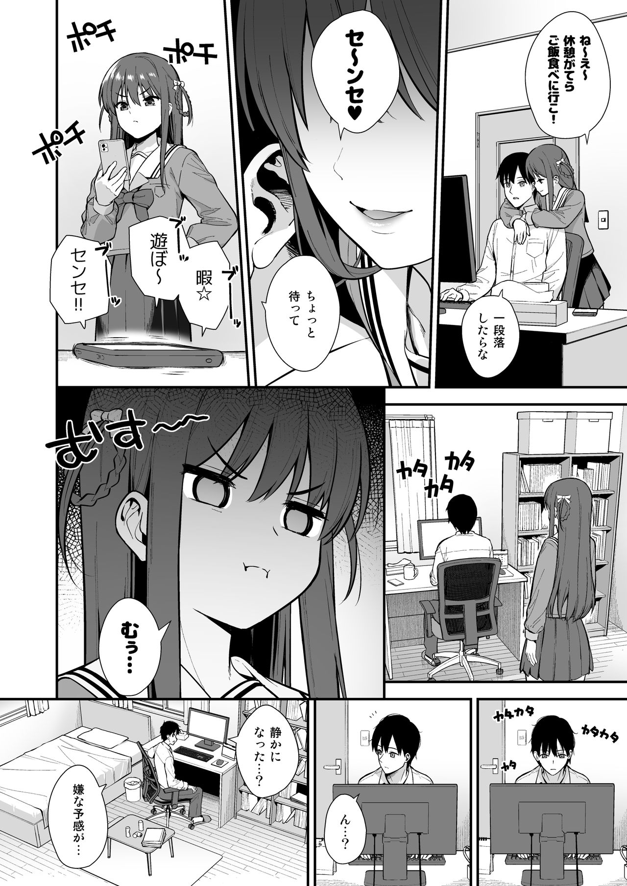 [Do well !!! (たつか)] 不確かな性春 day03