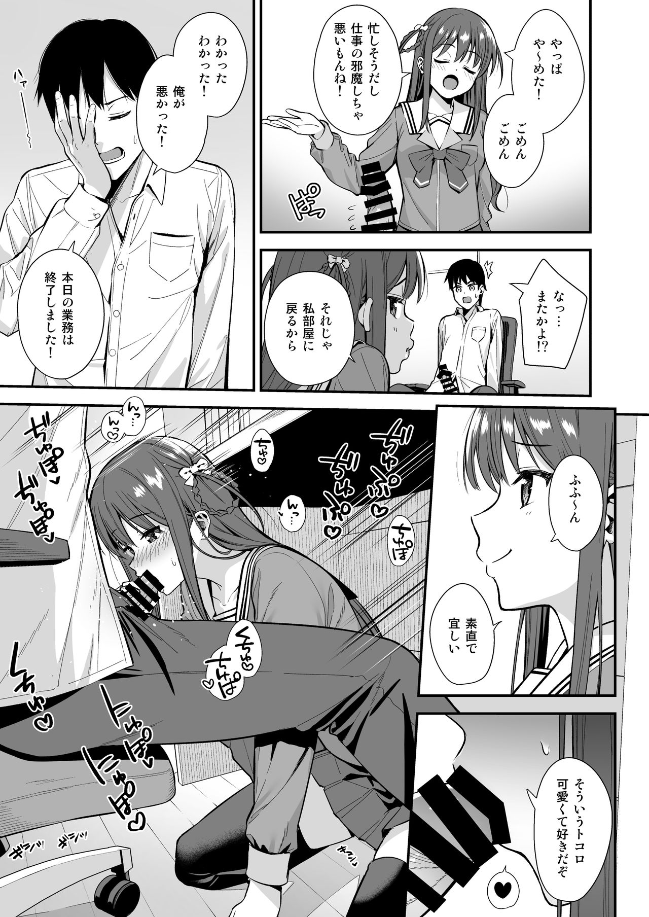 [Do well !!! (たつか)] 不確かな性春 day03