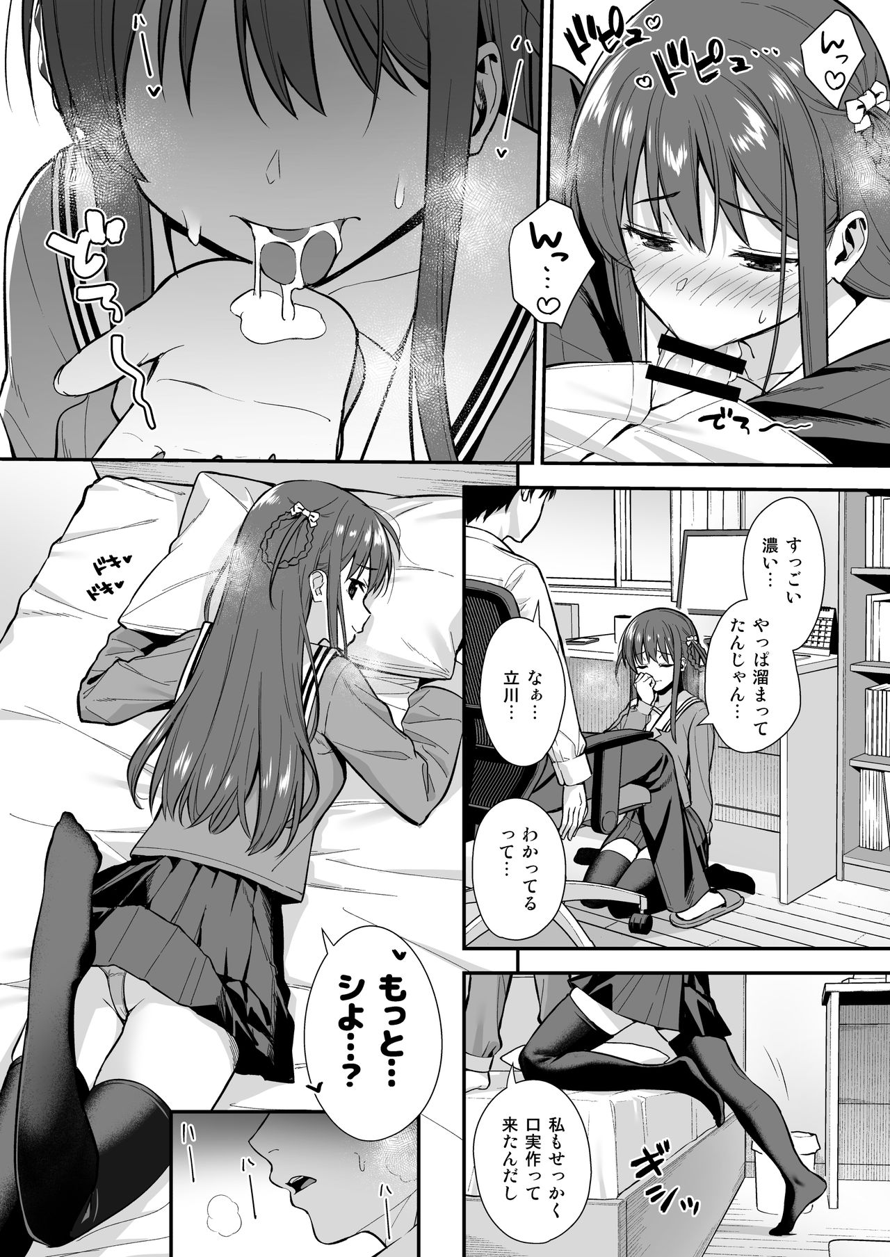 [Do well !!! (たつか)] 不確かな性春 day03