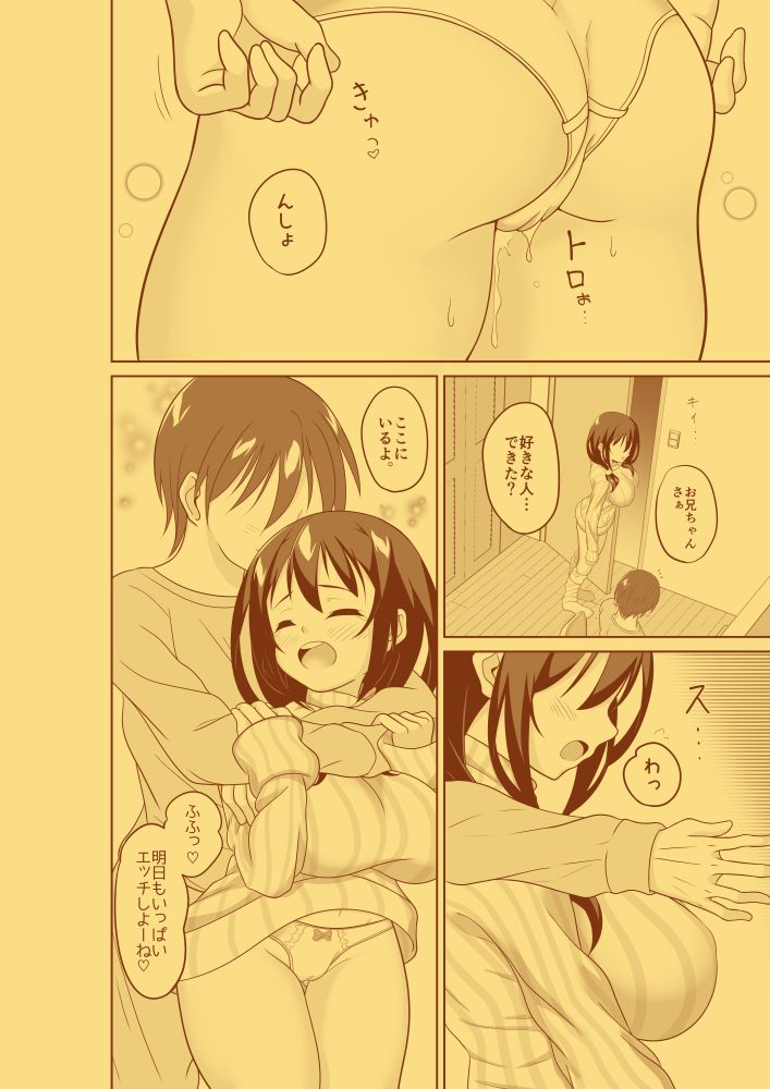 [SISAチ (シサチ)] 妹が日課で兄とエッチする話