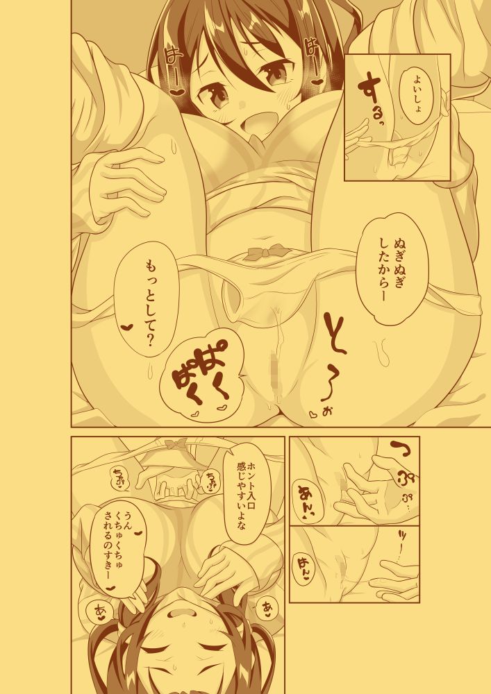 [SISAチ (シサチ)] 妹が日課で兄とエッチする話