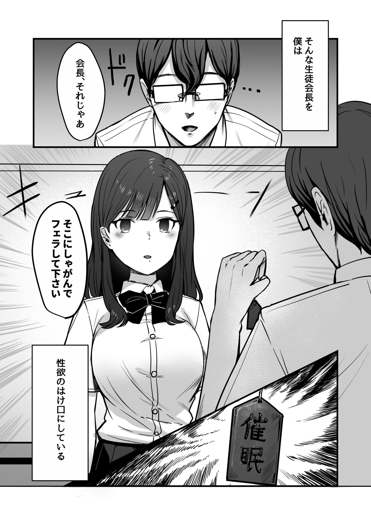 [飯信者] 生徒会長を催眠で肉便器にした話