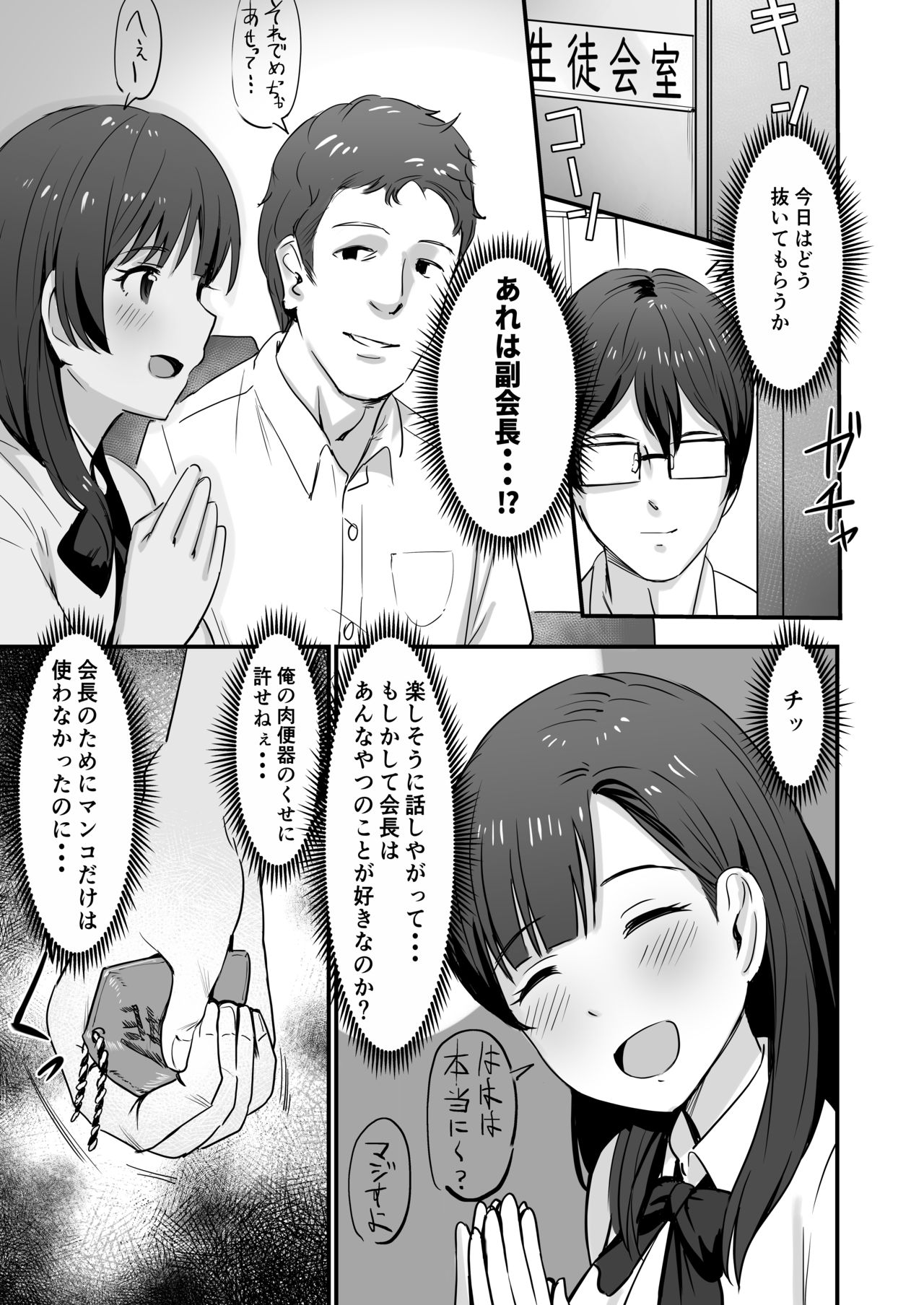 [飯信者] 生徒会長を催眠で肉便器にした話