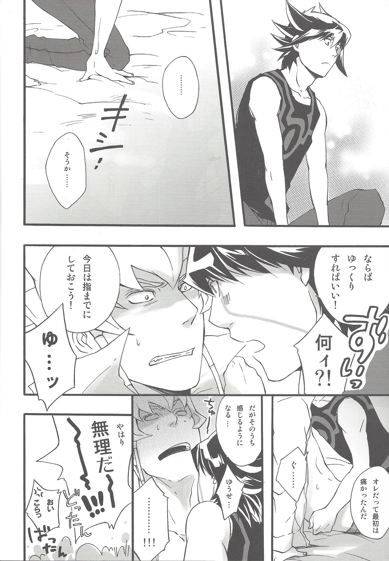 (C75) [きまぐれ鍛冶屋 (阿漕千丸)] Give Me Your Virginity! (遊☆戯☆王5D's)