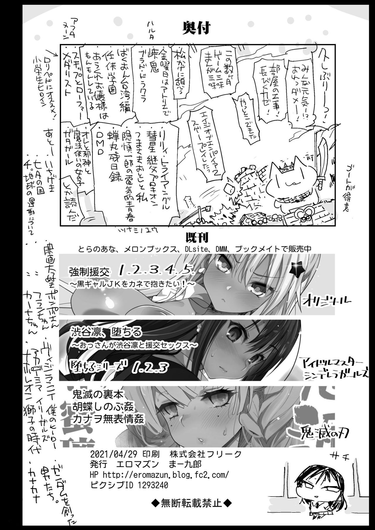 [エロマズン (まー九郎)] たのしい性活委員 (私がモテないのはどう考えてもお前らが悪い!) [中国翻訳] [DL版]