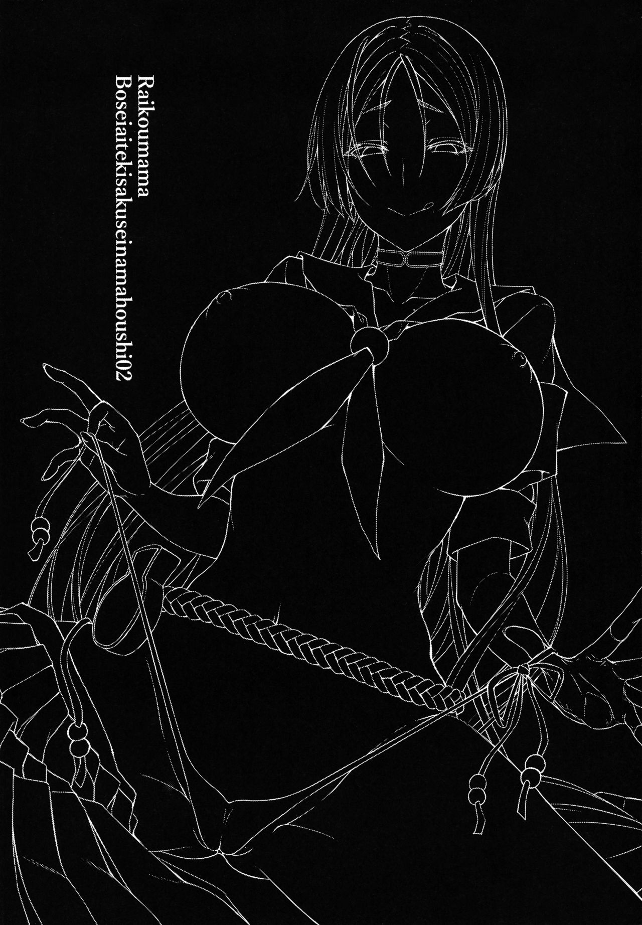 (C95) [アルカロイドノバケツ (ぜらちん)] 頼光ママ母性愛的搾精生奉仕 弐 (Fate/Grand Order) [英訳]