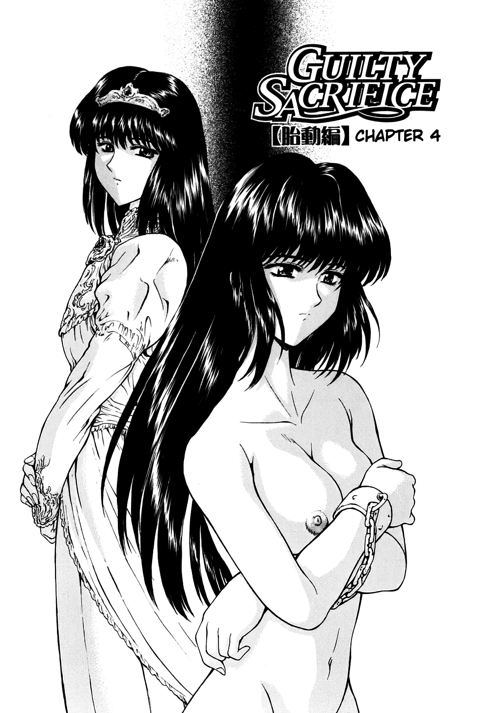 [向正義] GUILTY SACRIFICE 【胎動編】 第1-8話 [英訳]