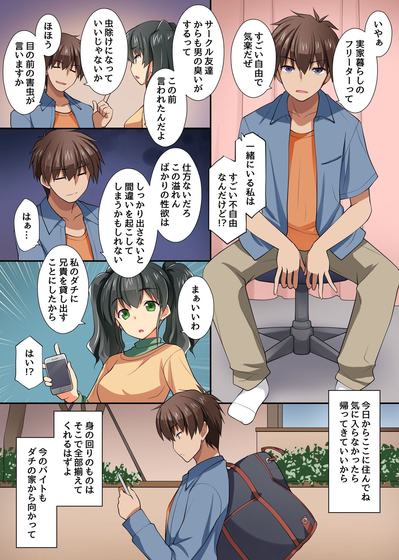 [NCP (みやびたつと)] ヤろうよ!ビッチギャル2人と生ハメ同居性活